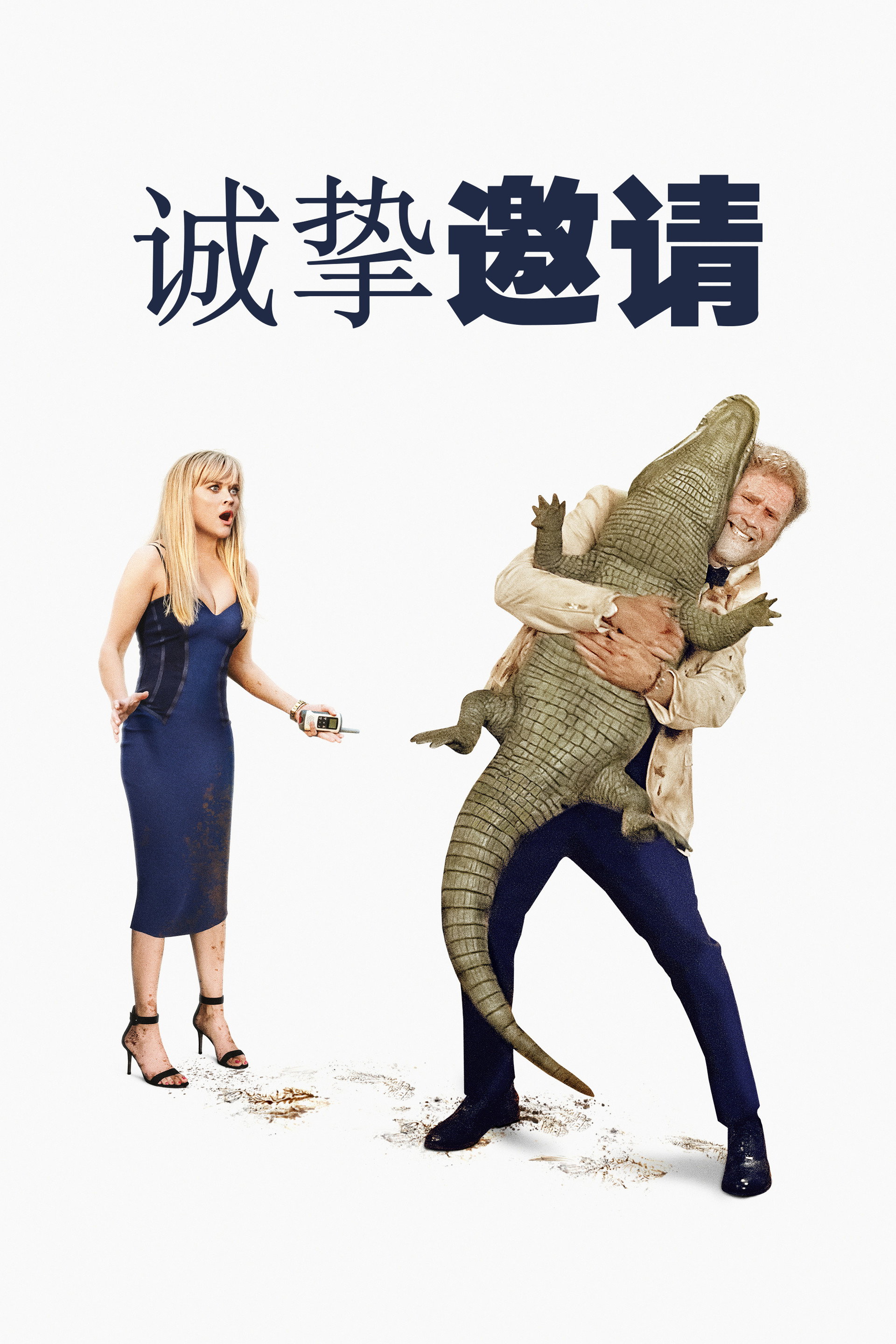 诚挚邀请