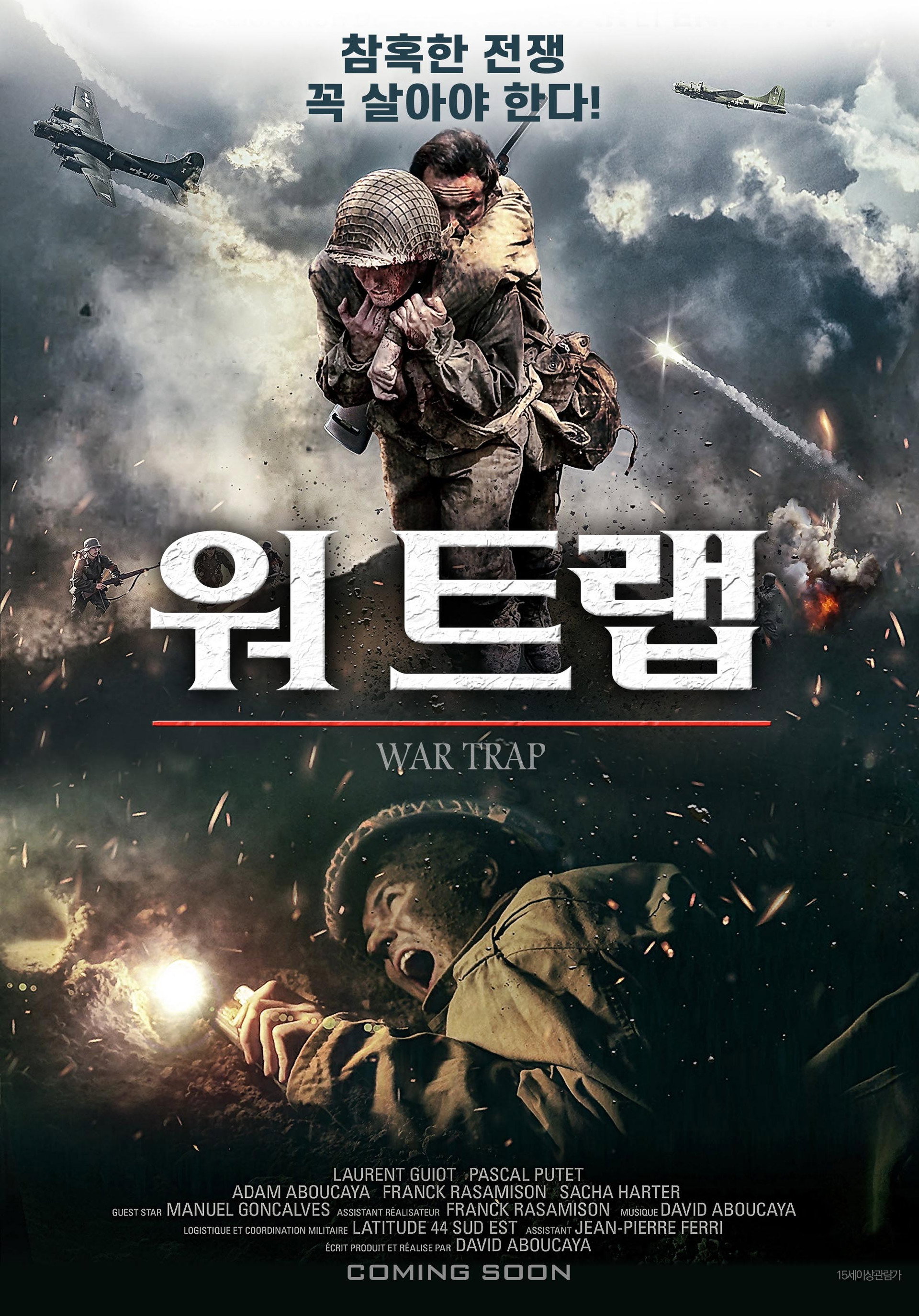 워 트랩