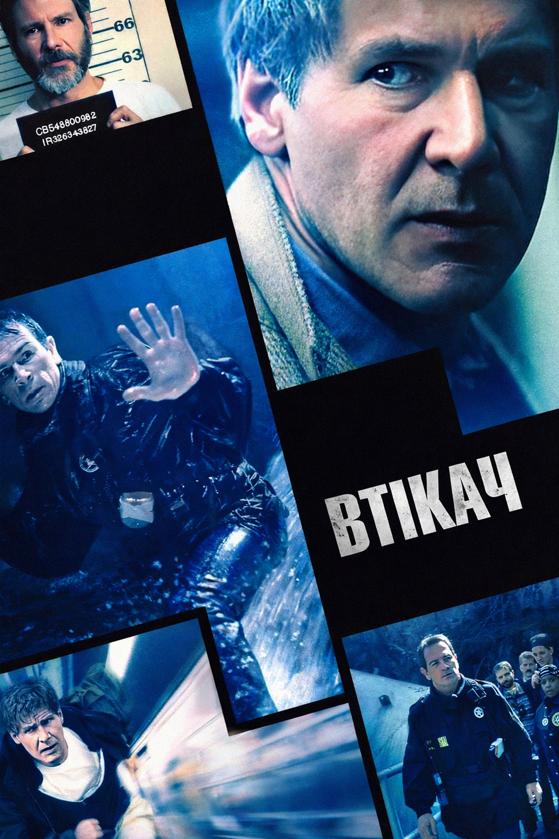 Втікач