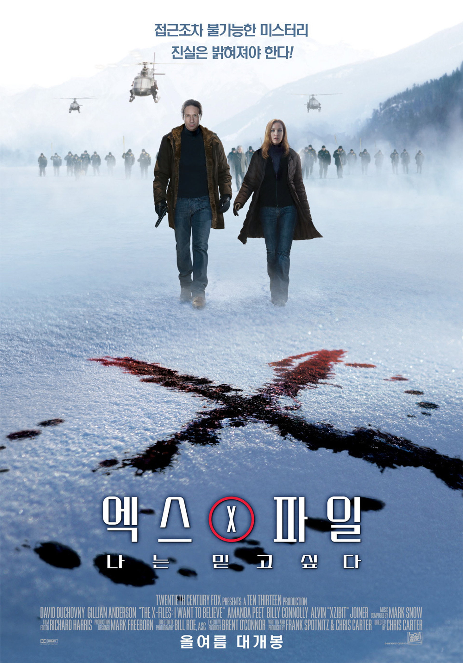 엑스 파일: 나는 믿고 싶다