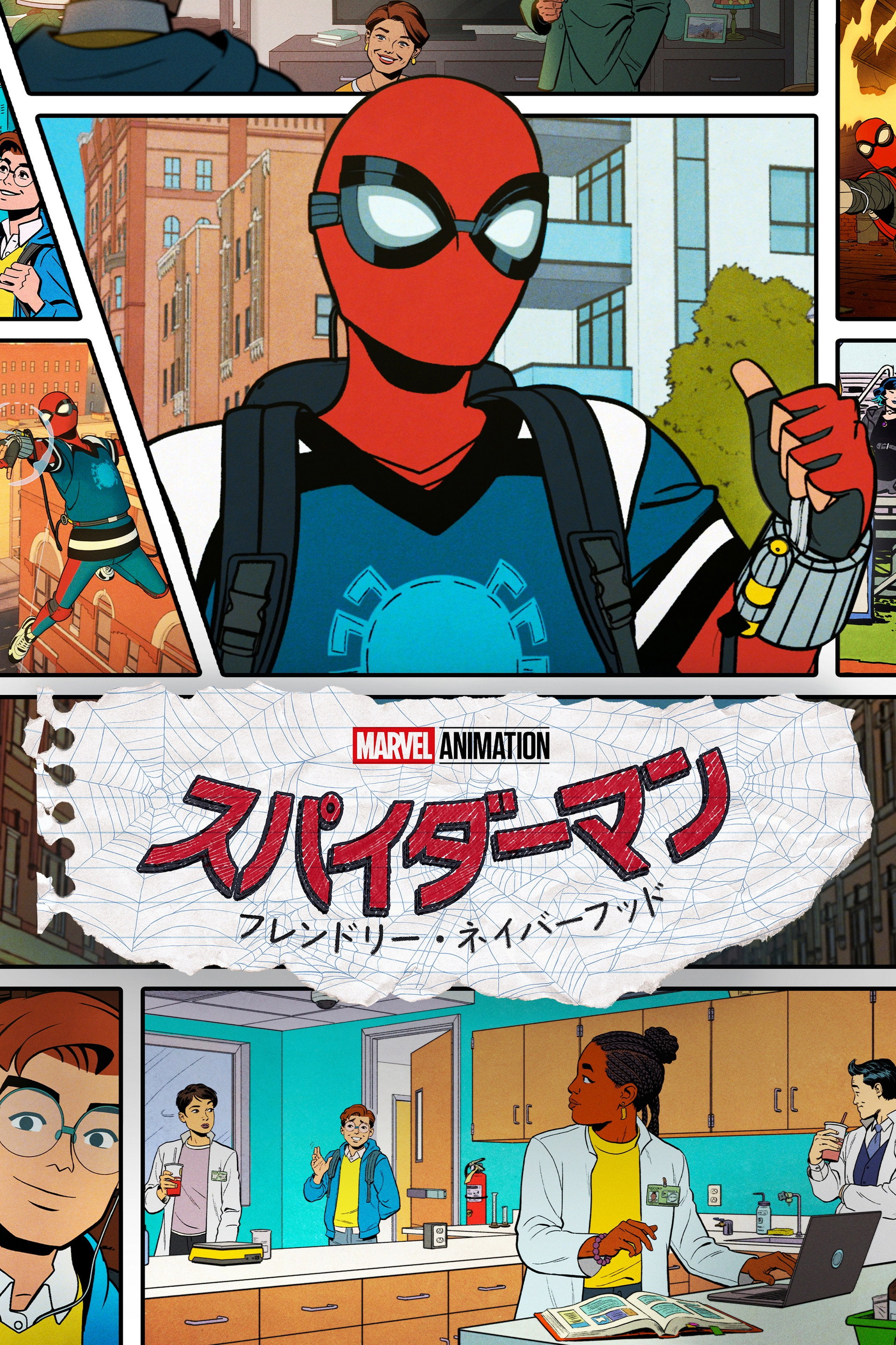 スパイダーマン:フレンドリー・ネイバーフッド