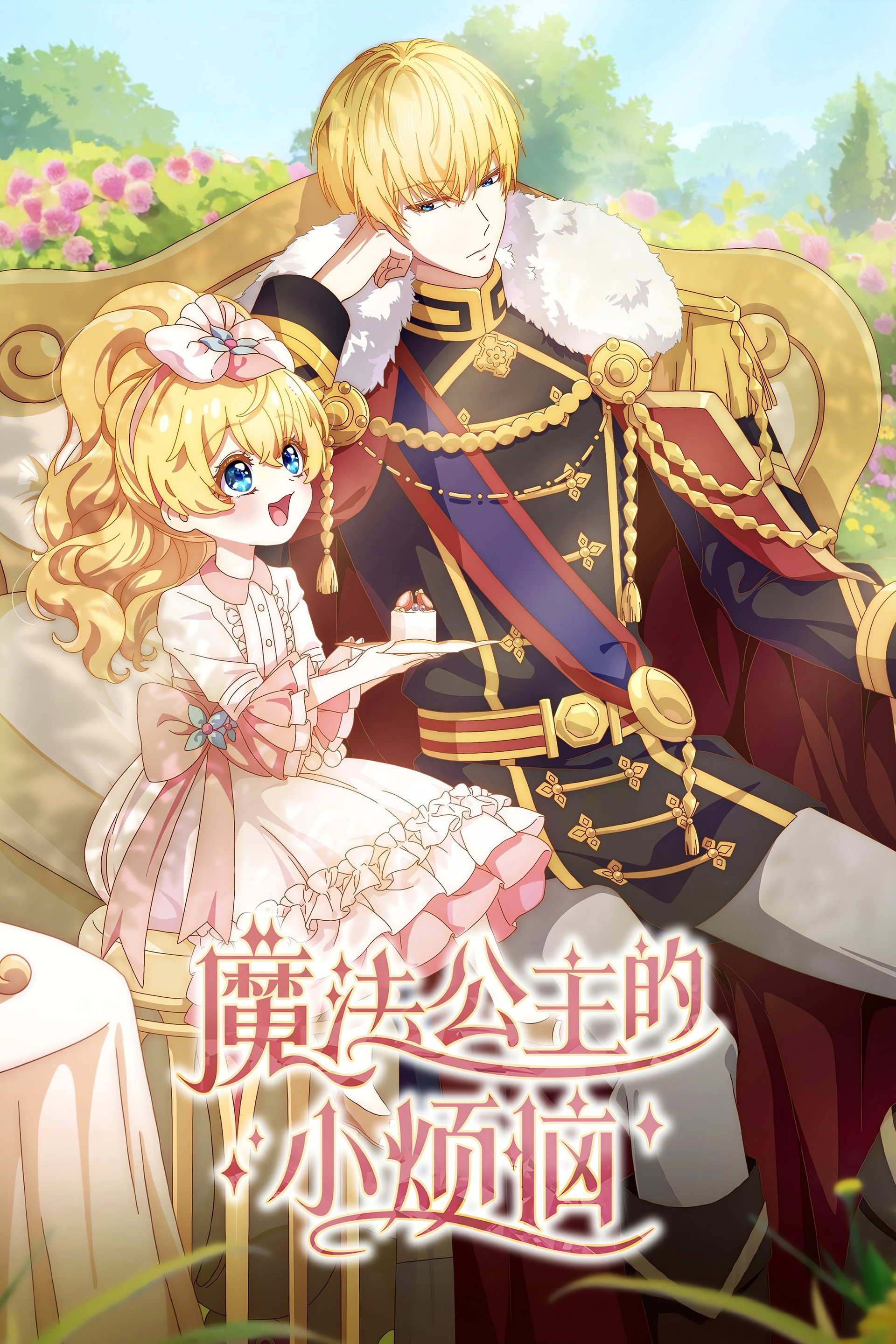 The Fated Magical Princess: Who Made Me a Princess