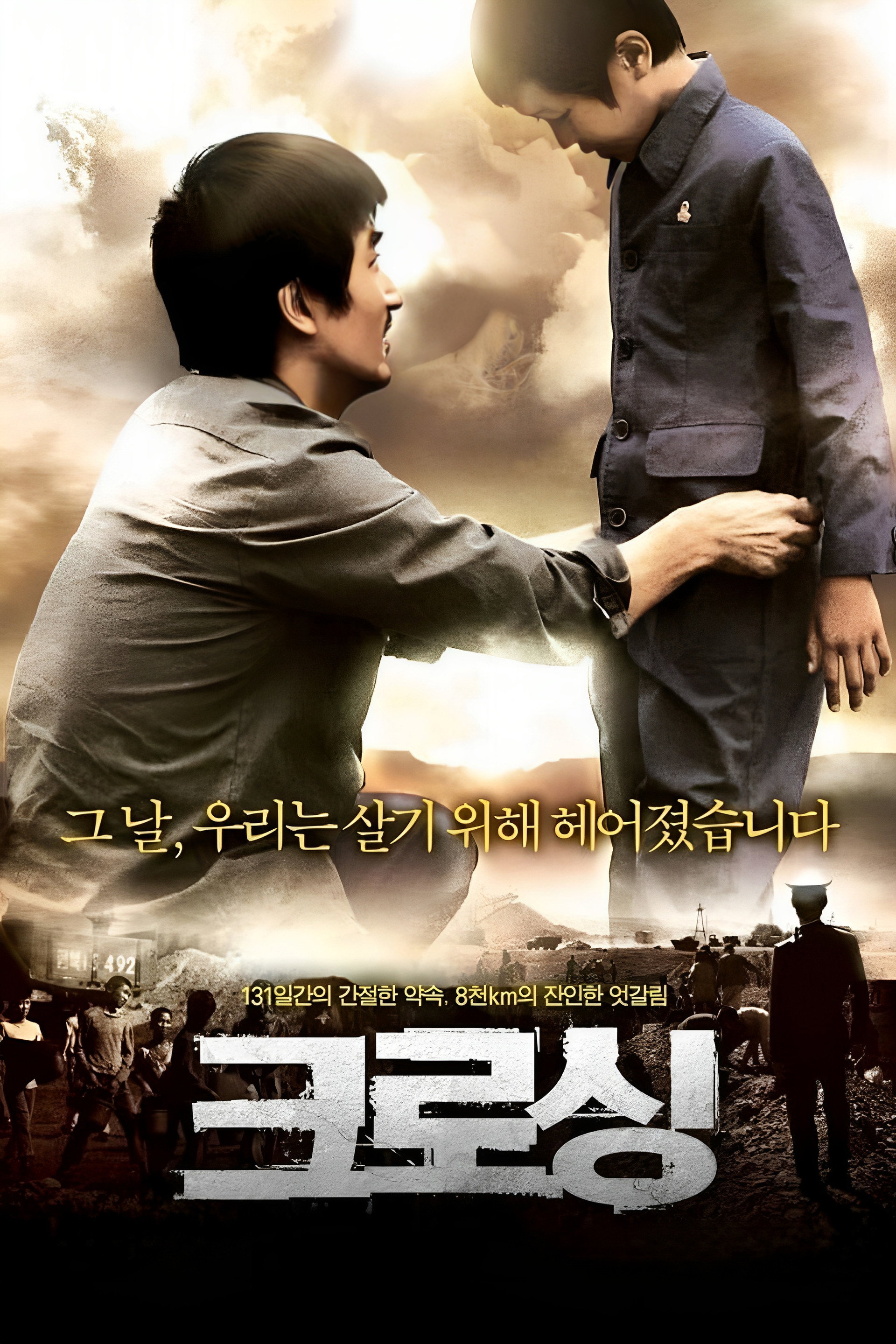 크로싱