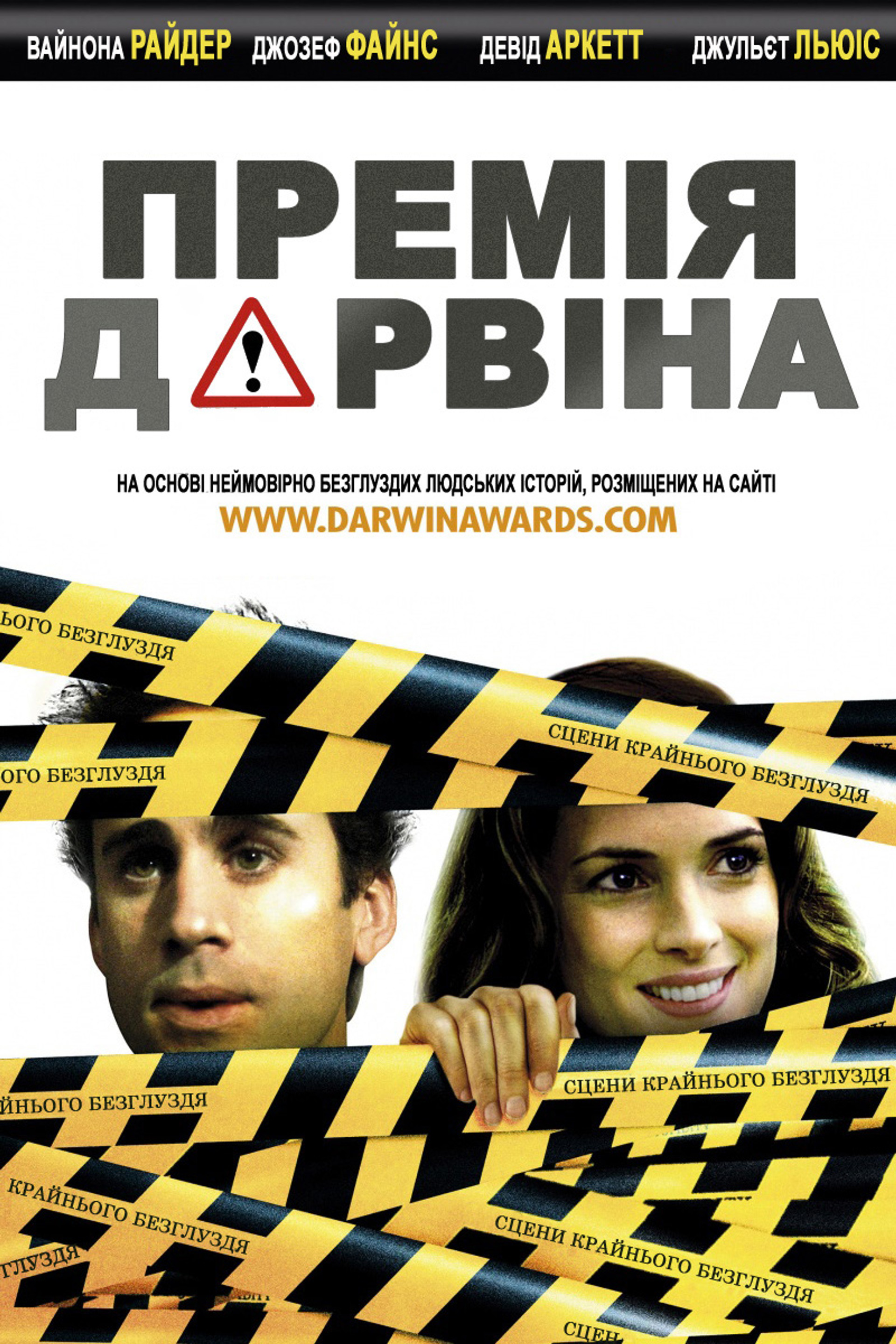 Премія Дарвіна