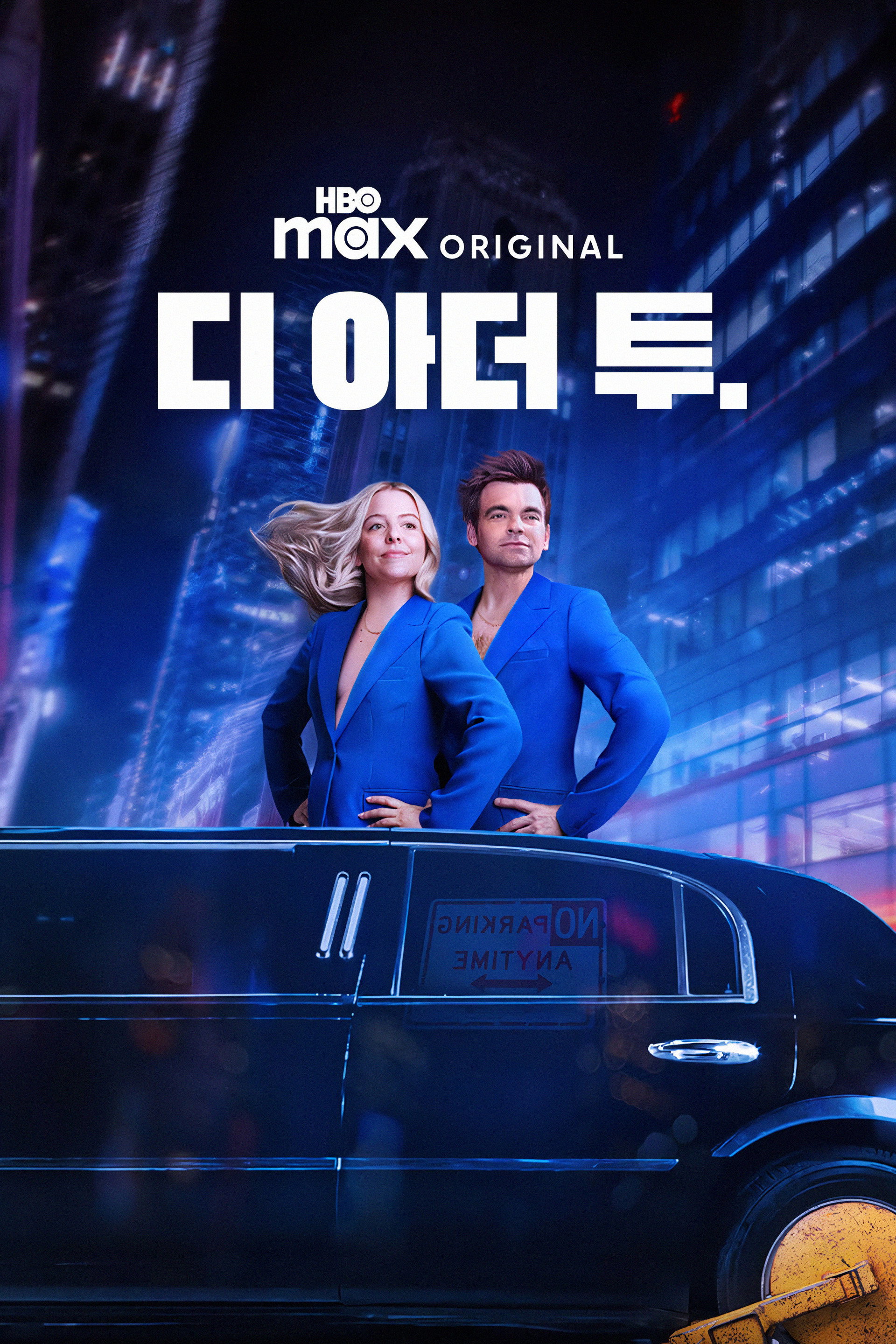 디 아더 투