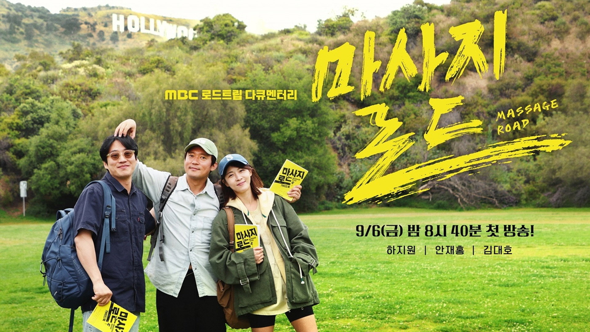 마사지로드