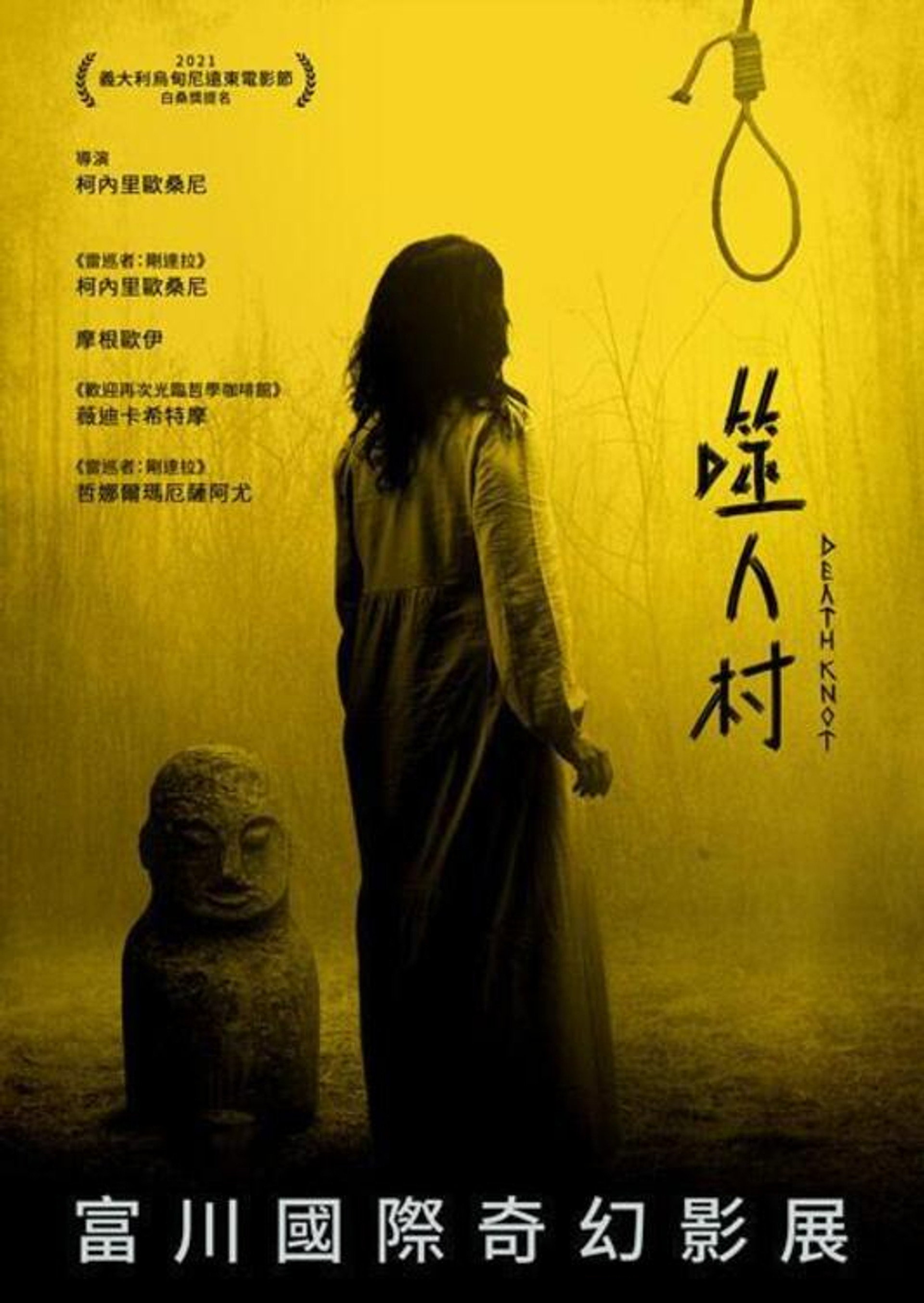 死结