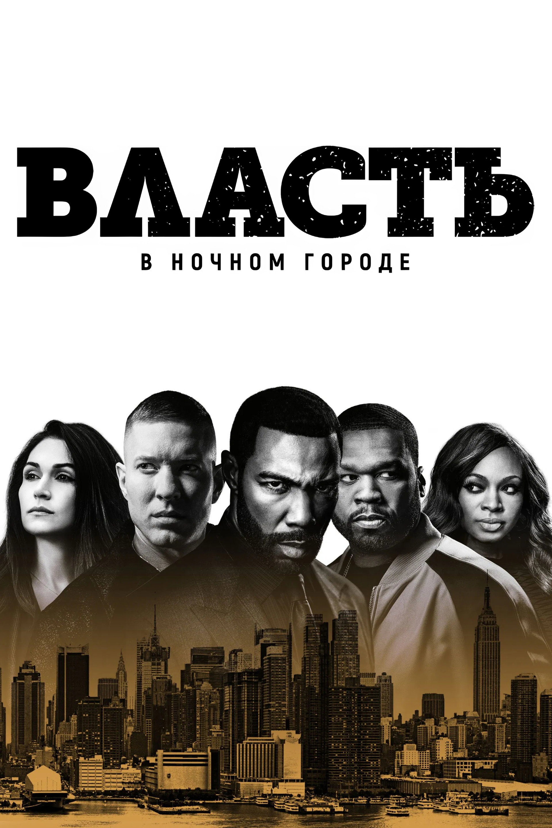 Власть в ночном городе
