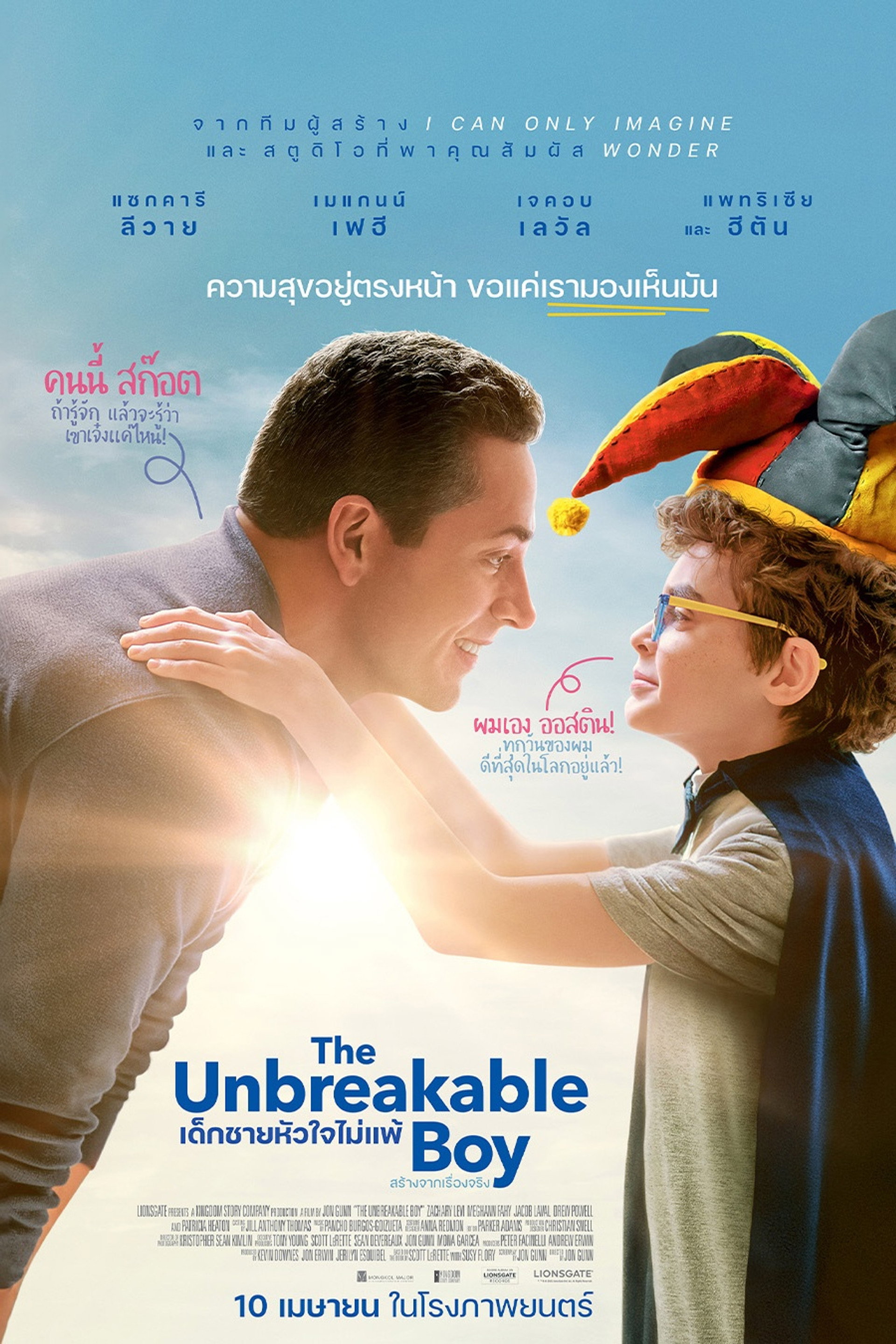 เด็กชายหัวใจไม่แพ้