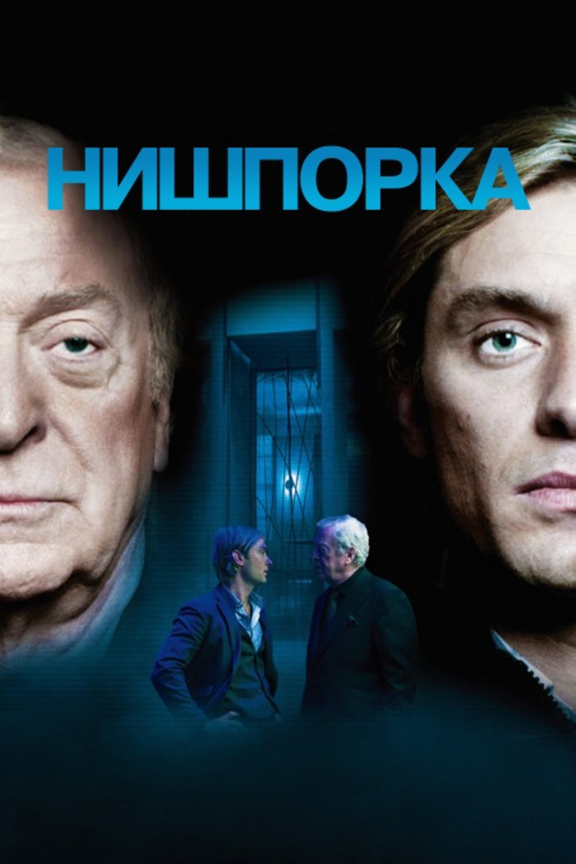 Нишпорка