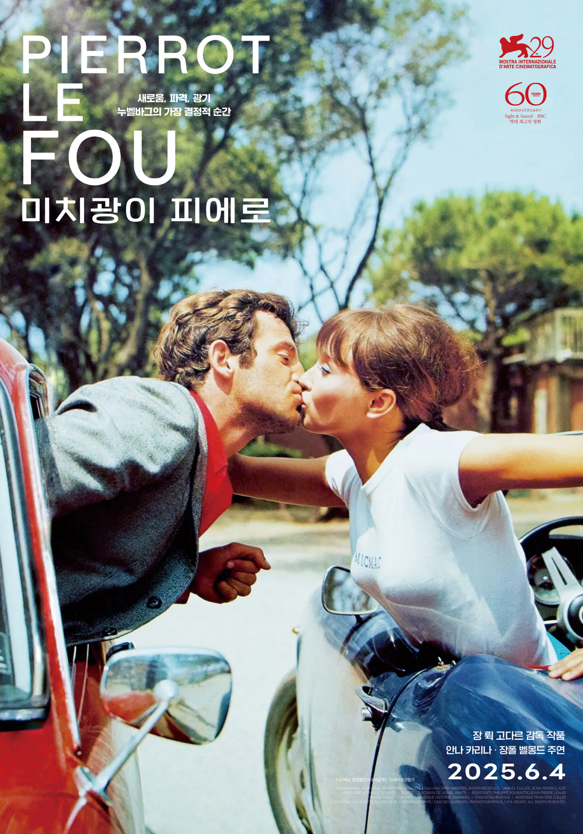 미치광이 피에로