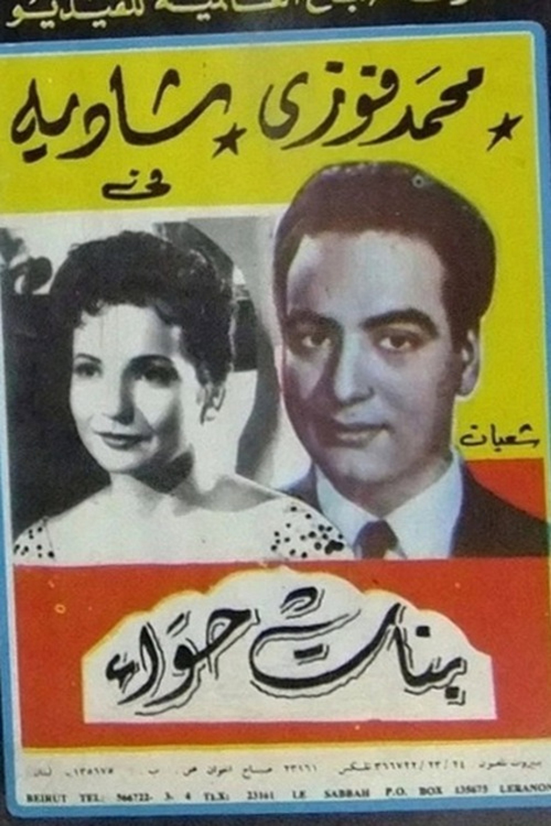 بنات حواء