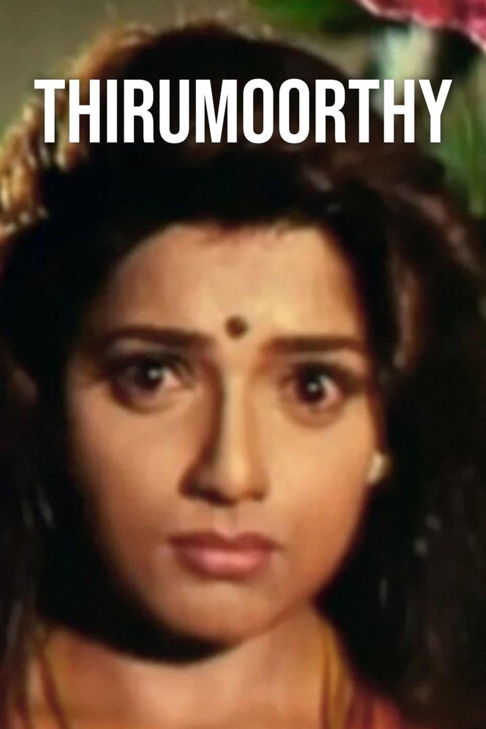 திருமூர்த்தி