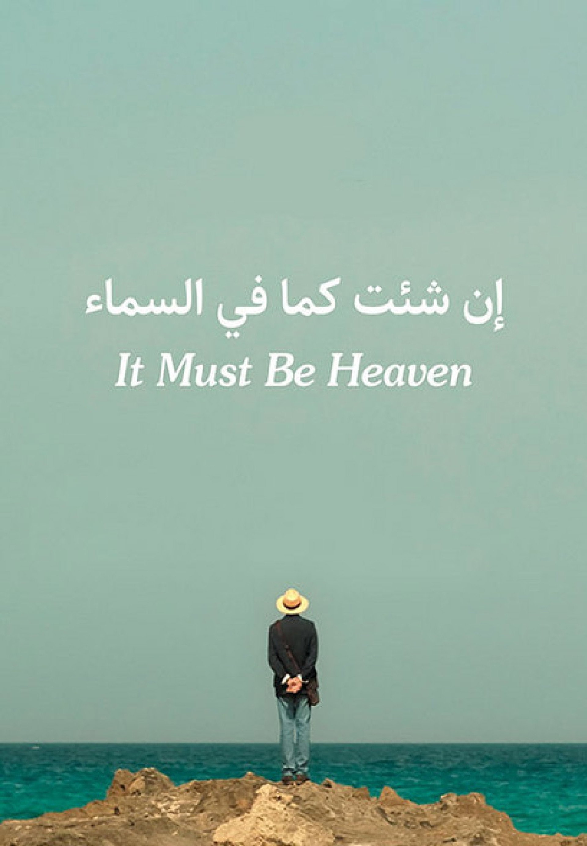 إن شئت كما في السماء