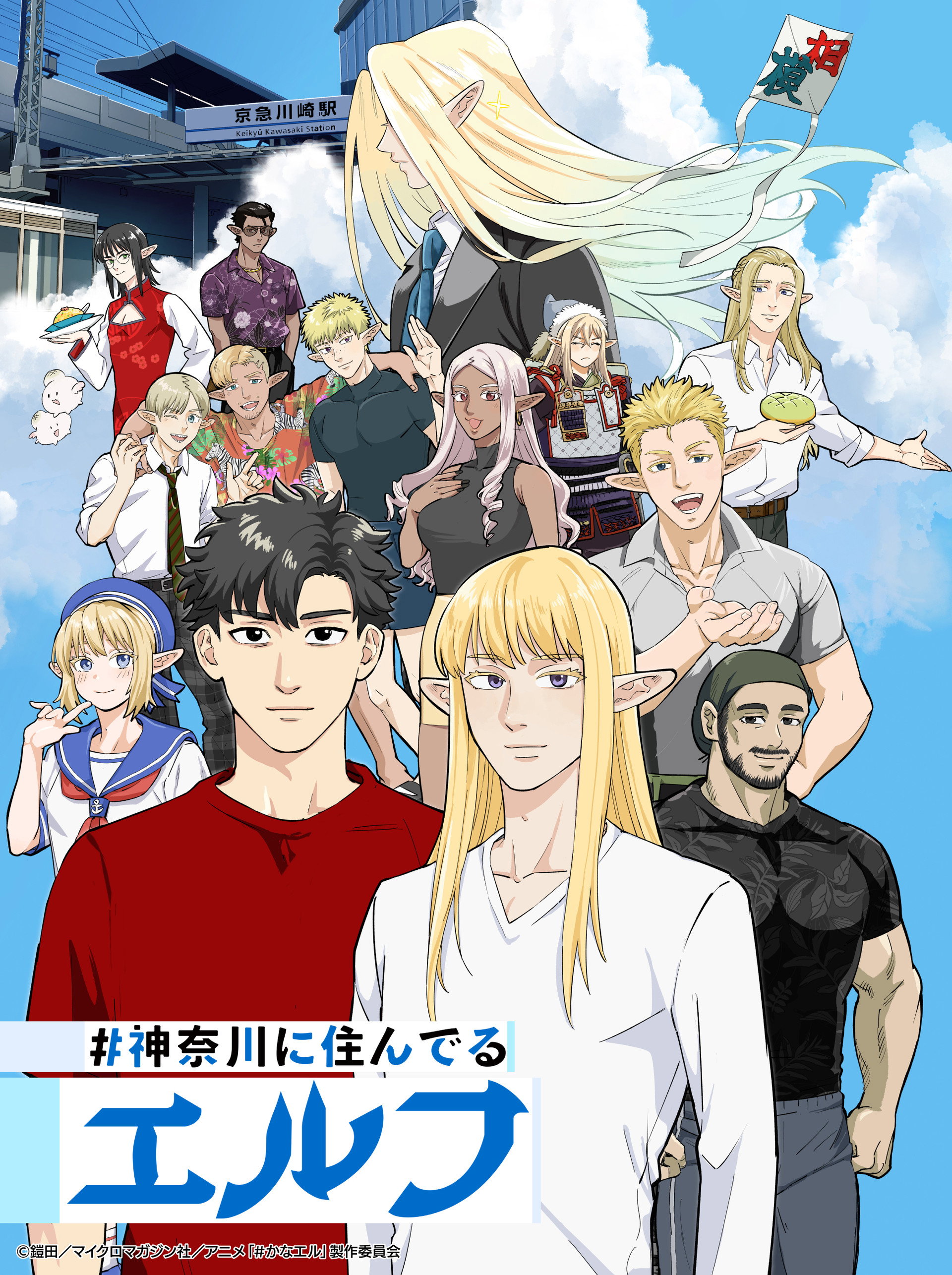 #神奈川に住んでるエルフ