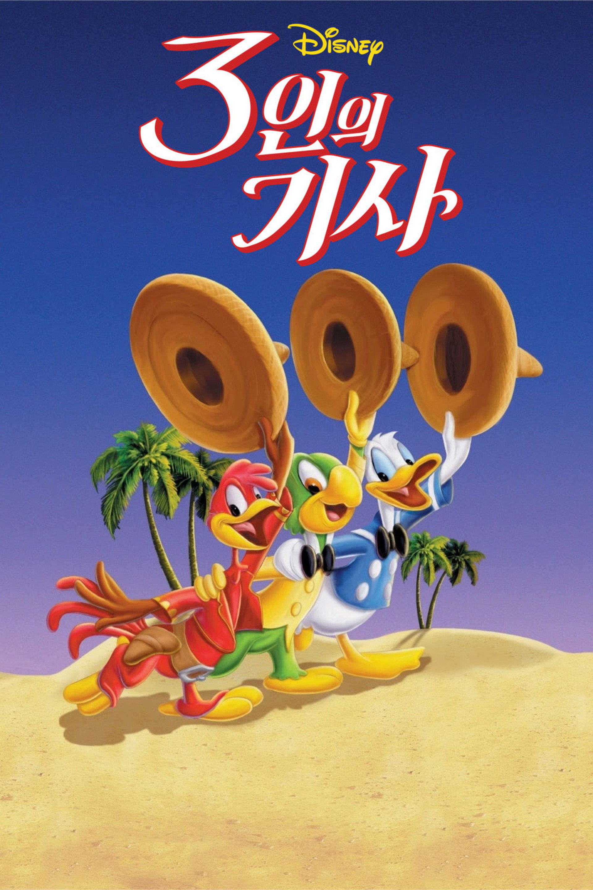 3인의 기사
