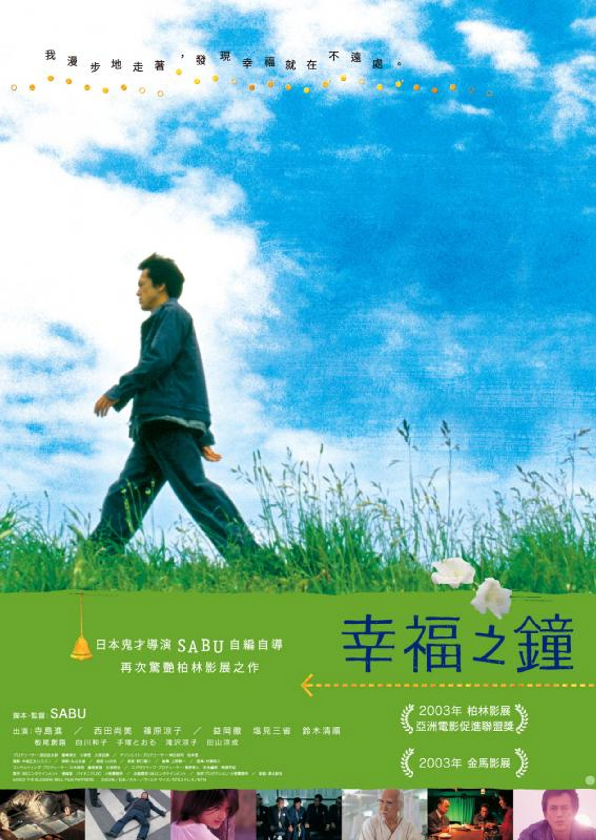 幸福之钟