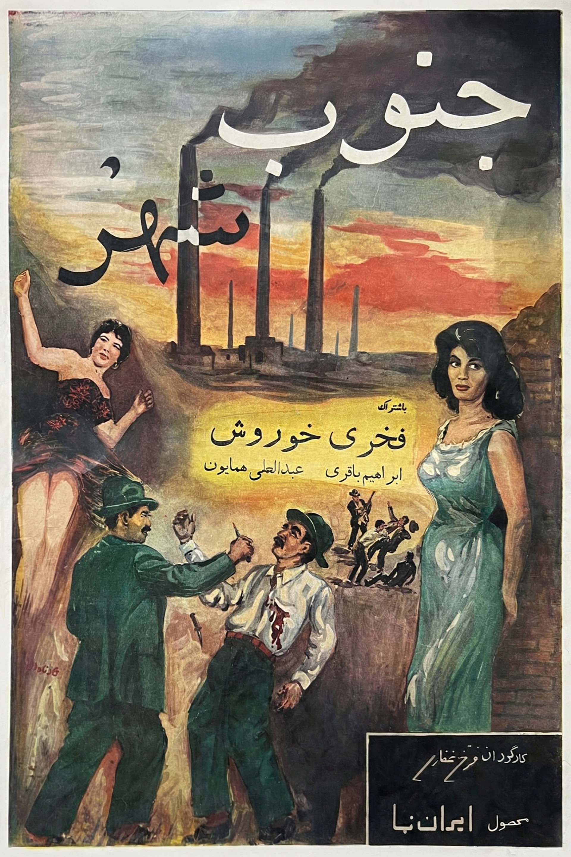 جنوب شهر