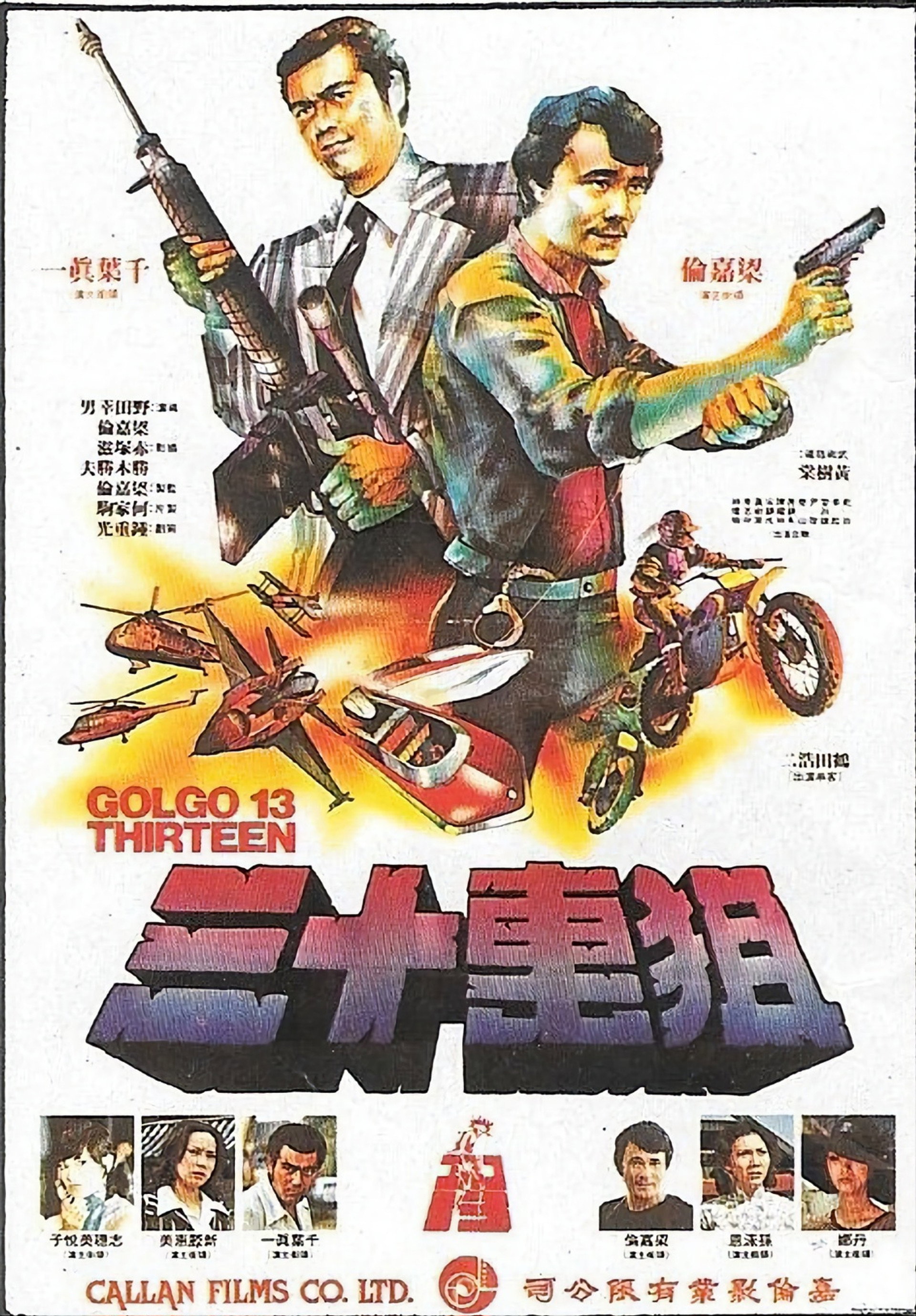 骷髅13：九龙之首