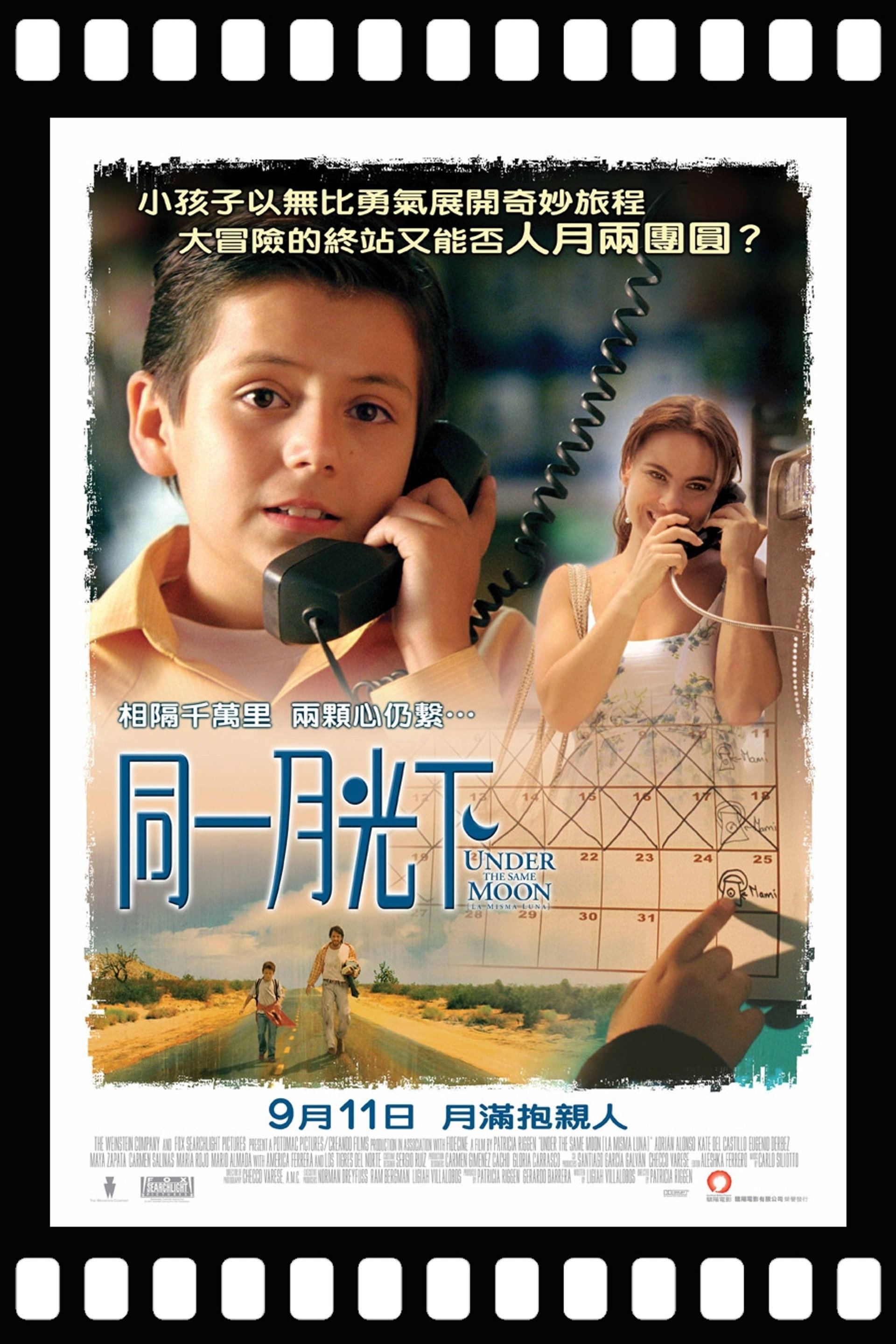 一样的月光