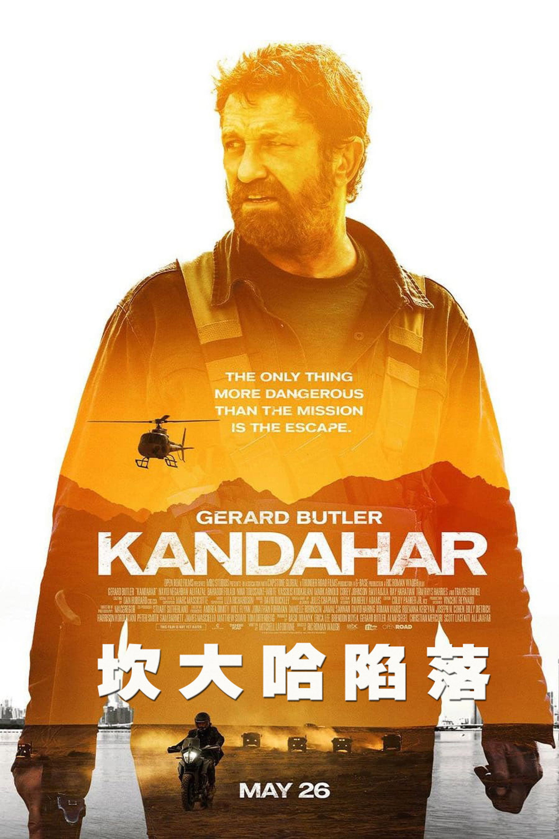 坎大哈陷落