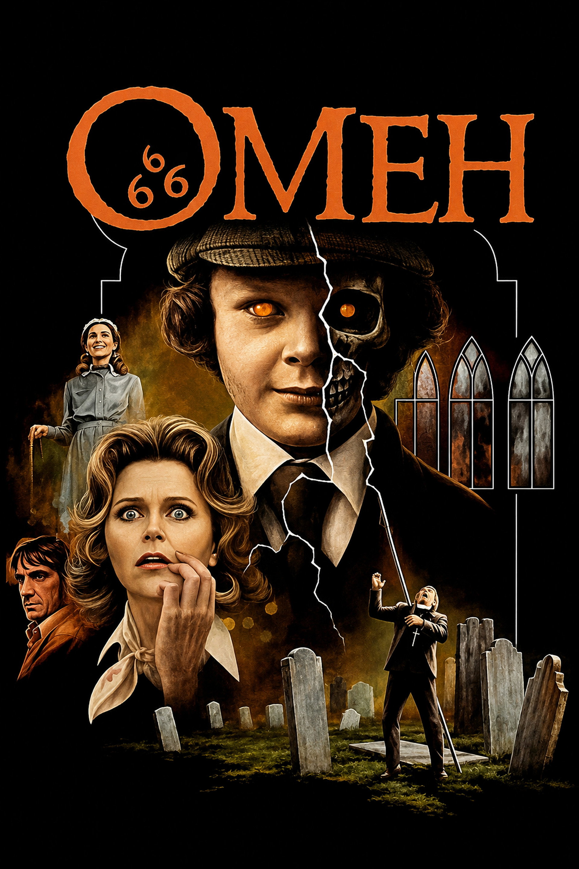 Омен