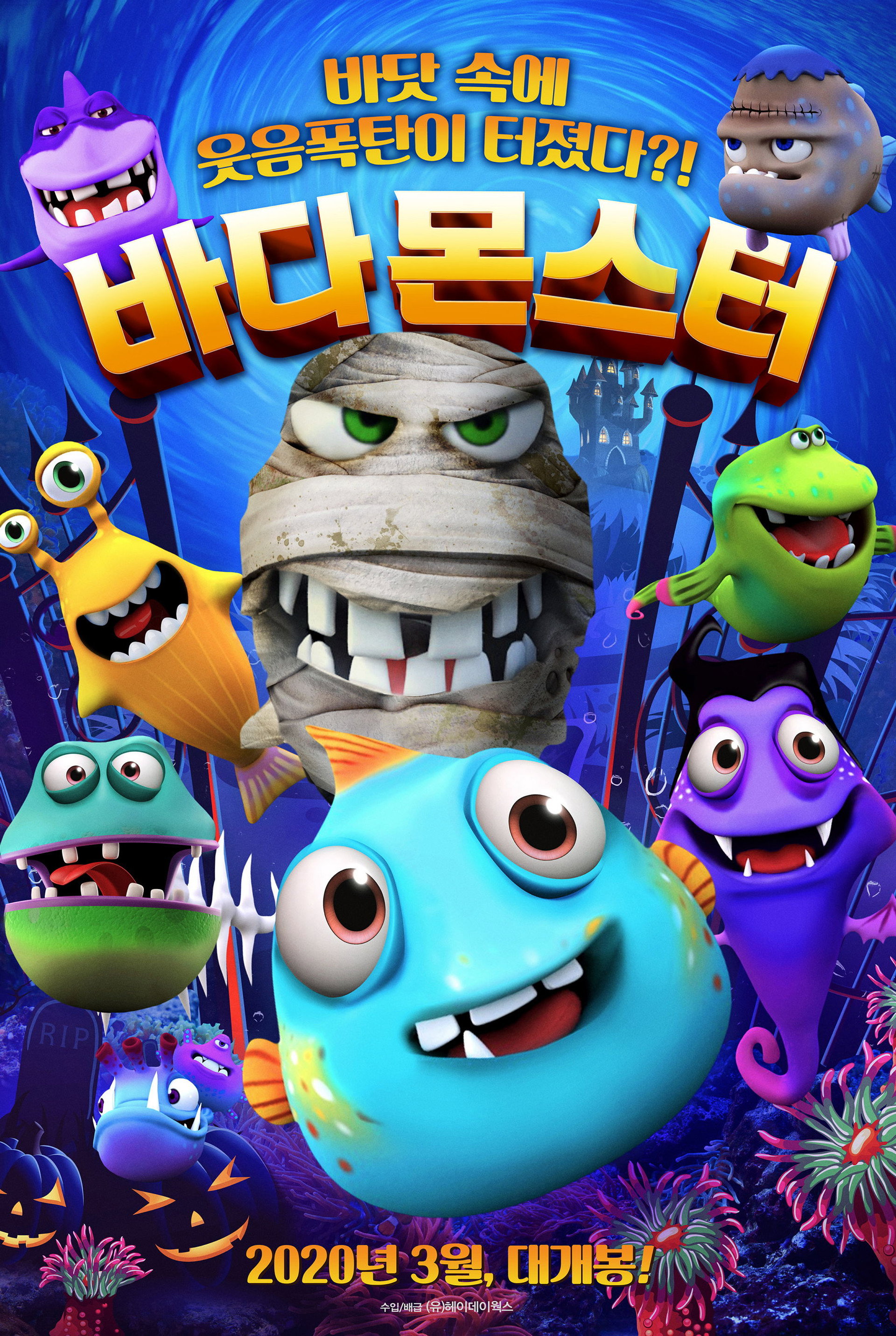 바다 몬스터