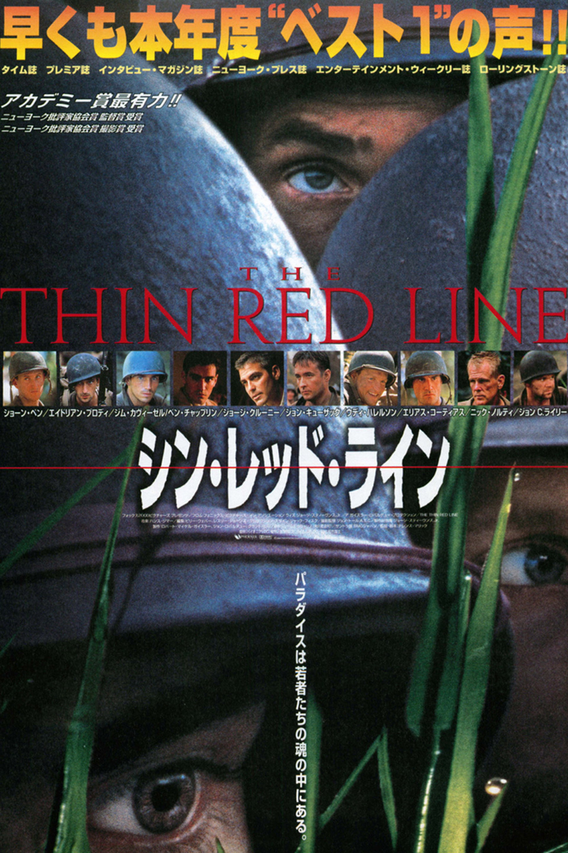 シン・レッド・ライン