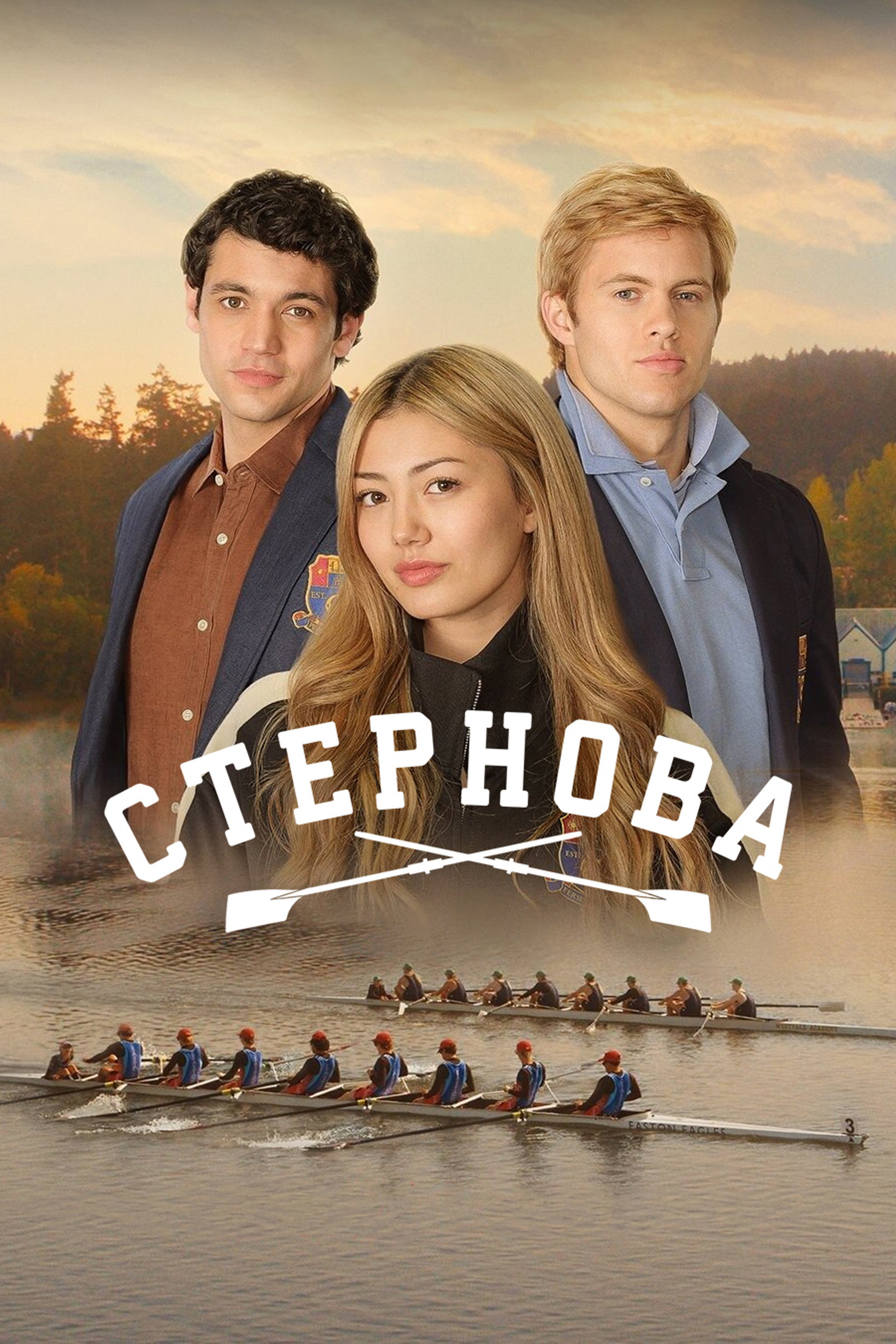 Стернова