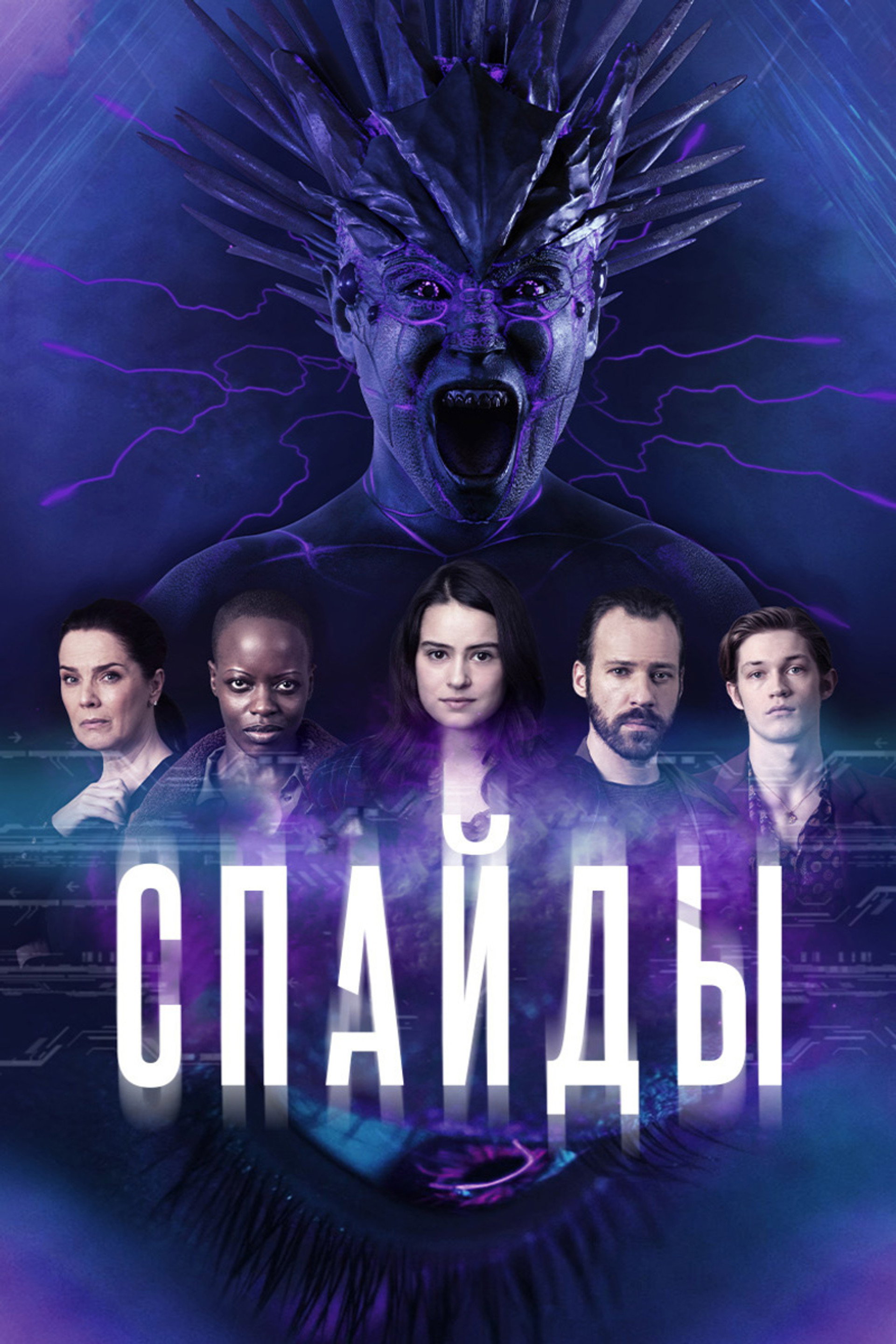 Спайды