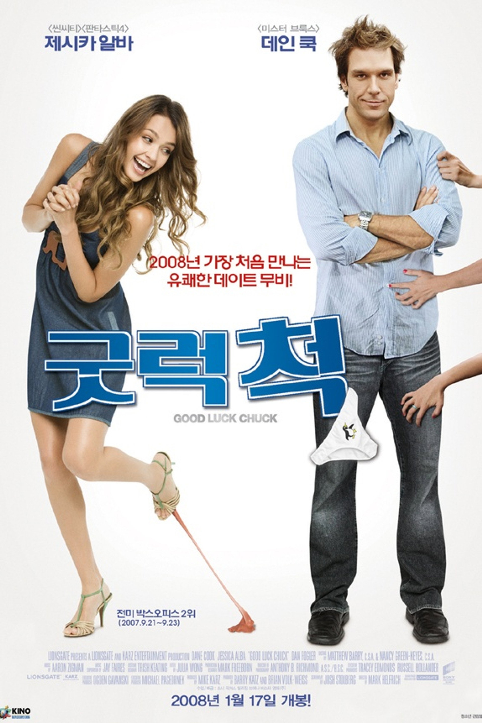 굿 럭 척