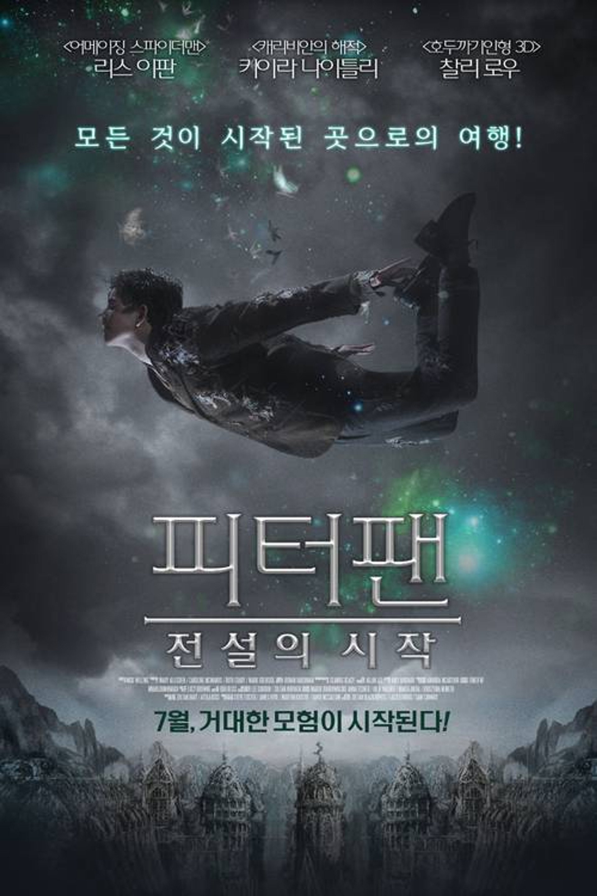 피터팬: 전설의 시작