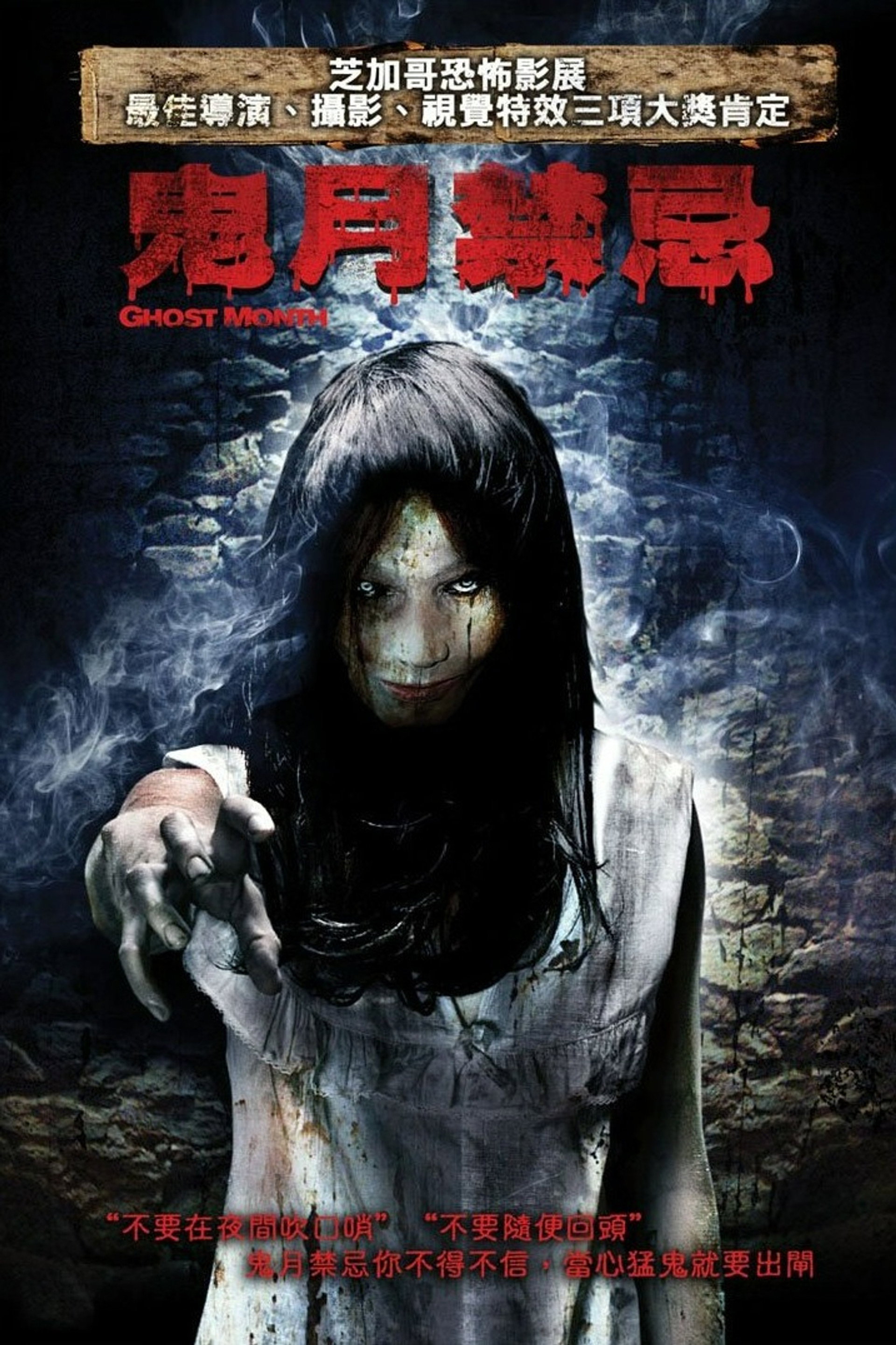 鬼月