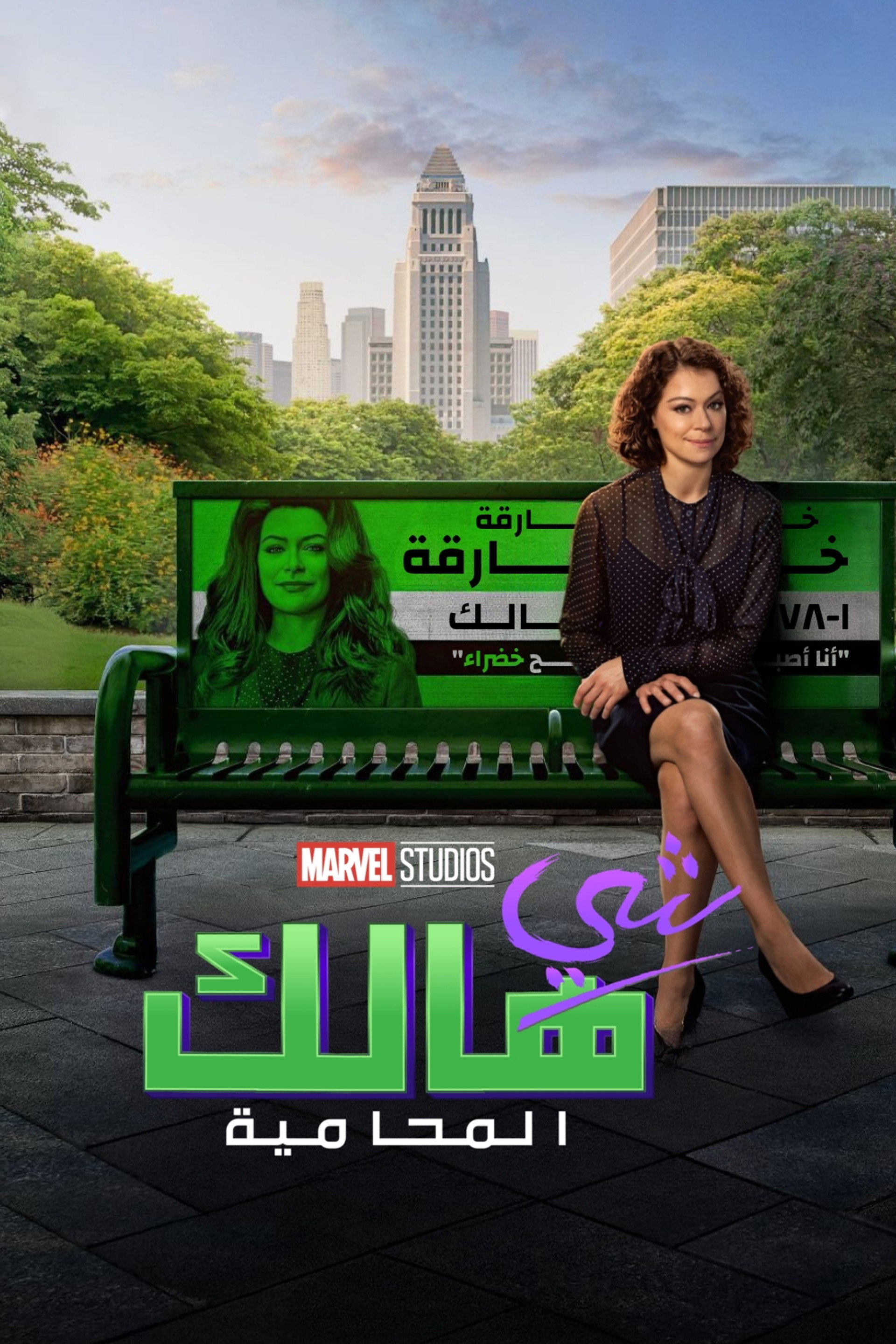 شي-هالك: محامية في القانون