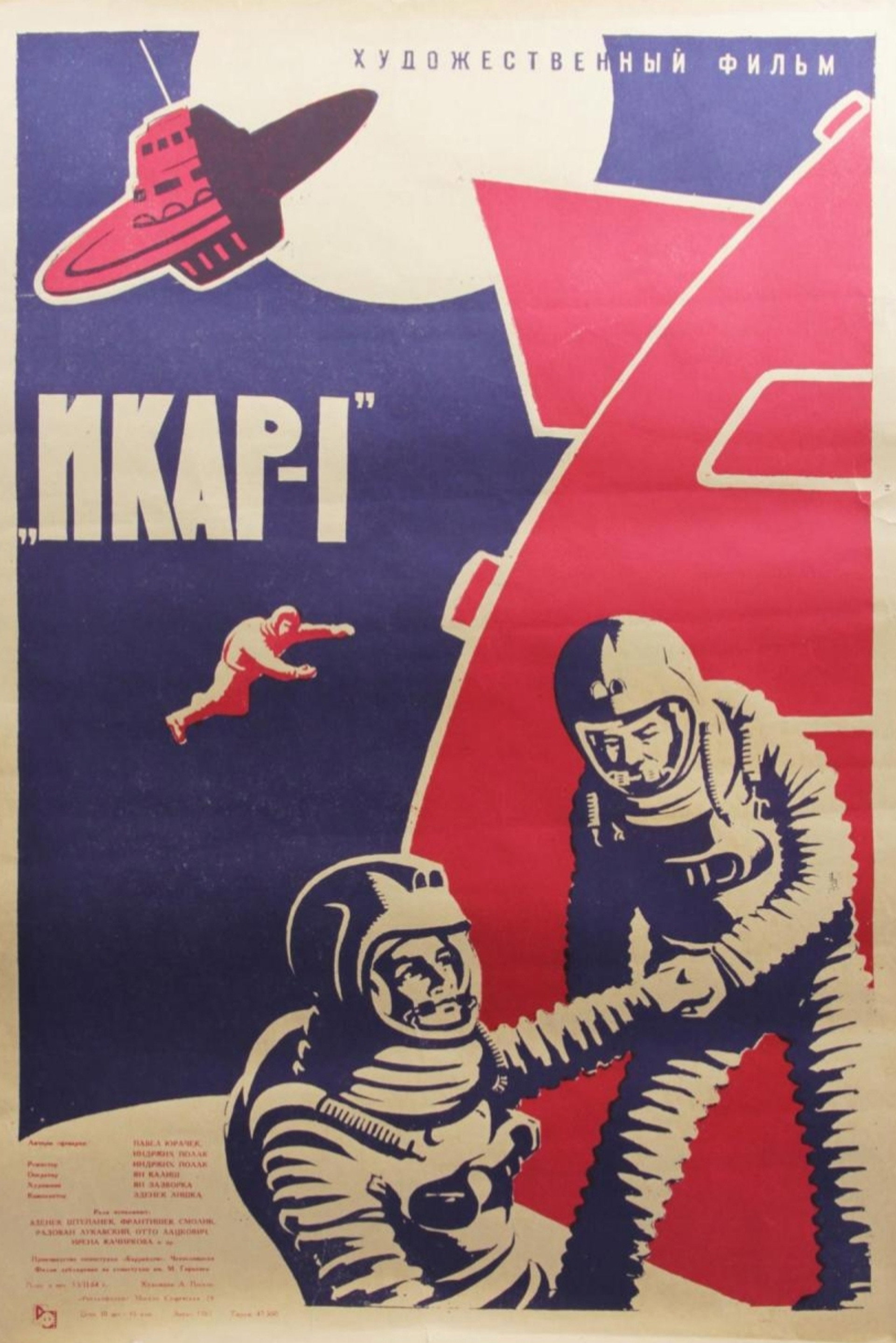 Икар-1