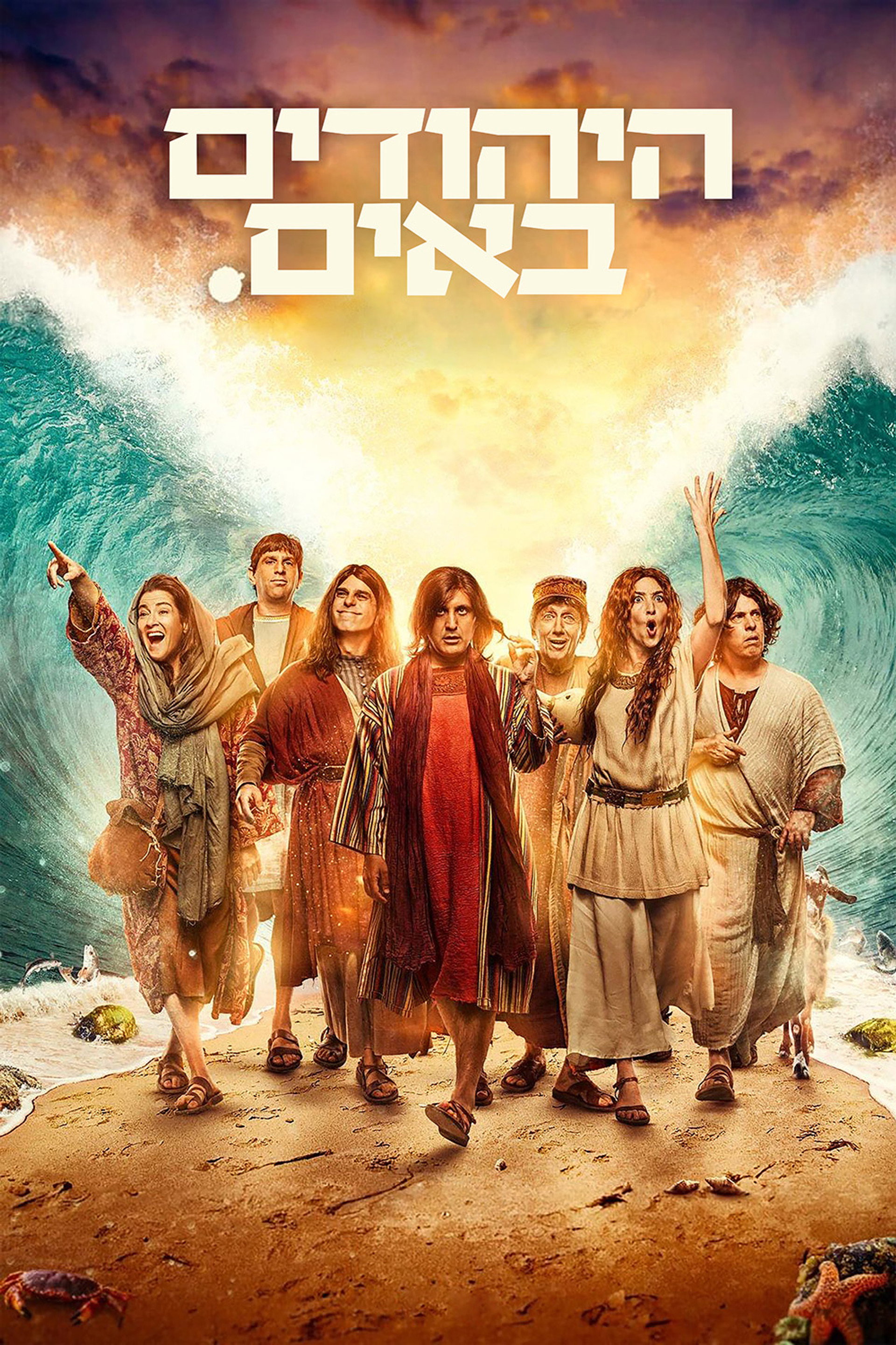 The Jews Are Coming