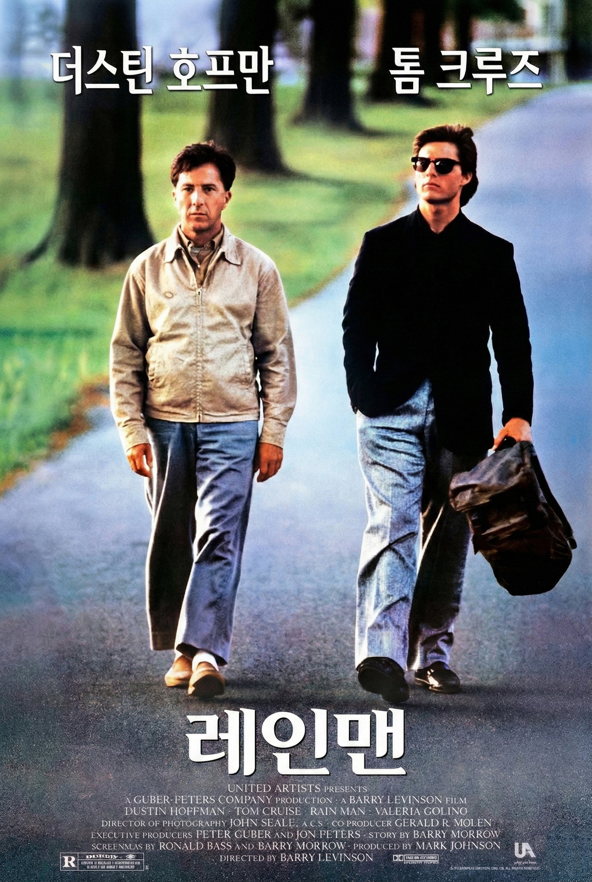 레인 맨