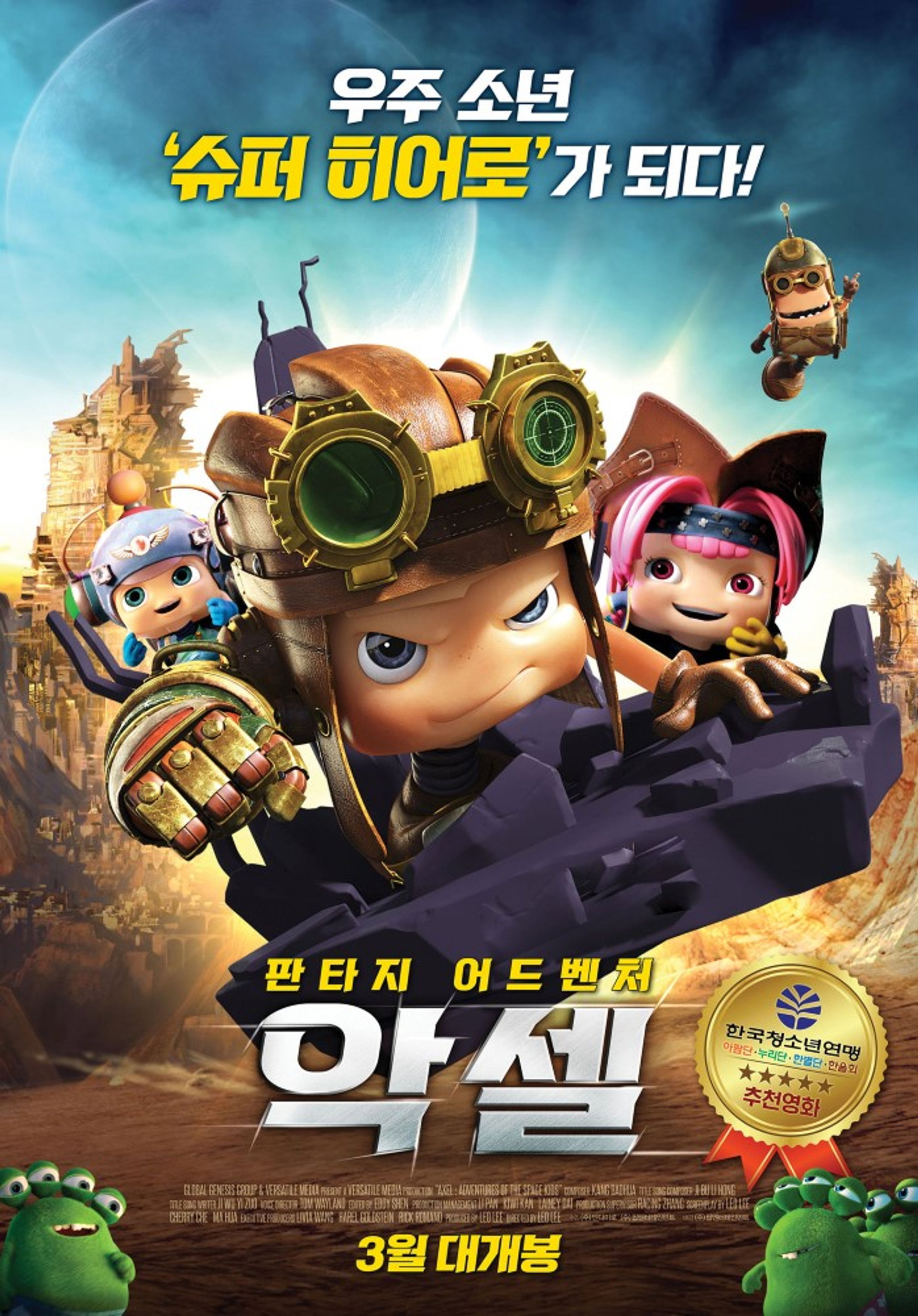 악셀