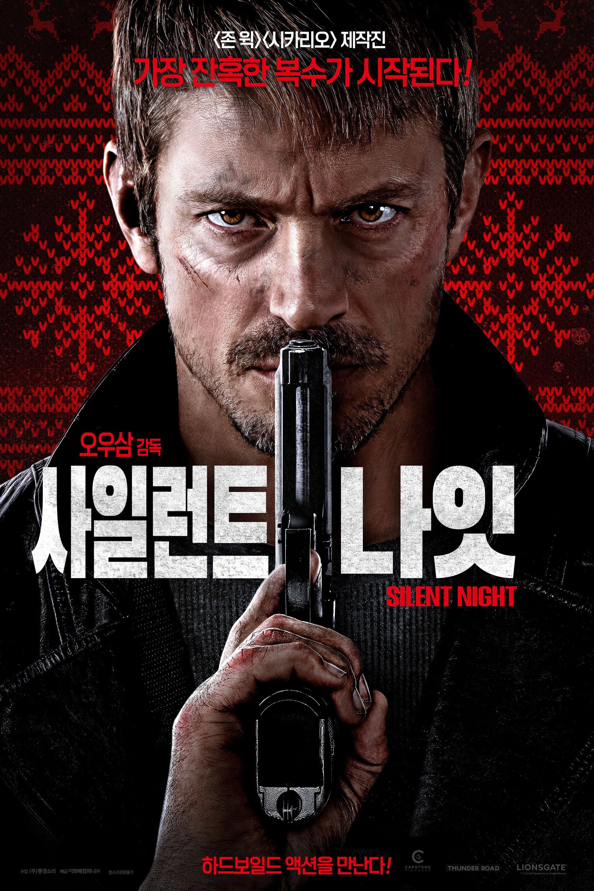 사일런트 나잇