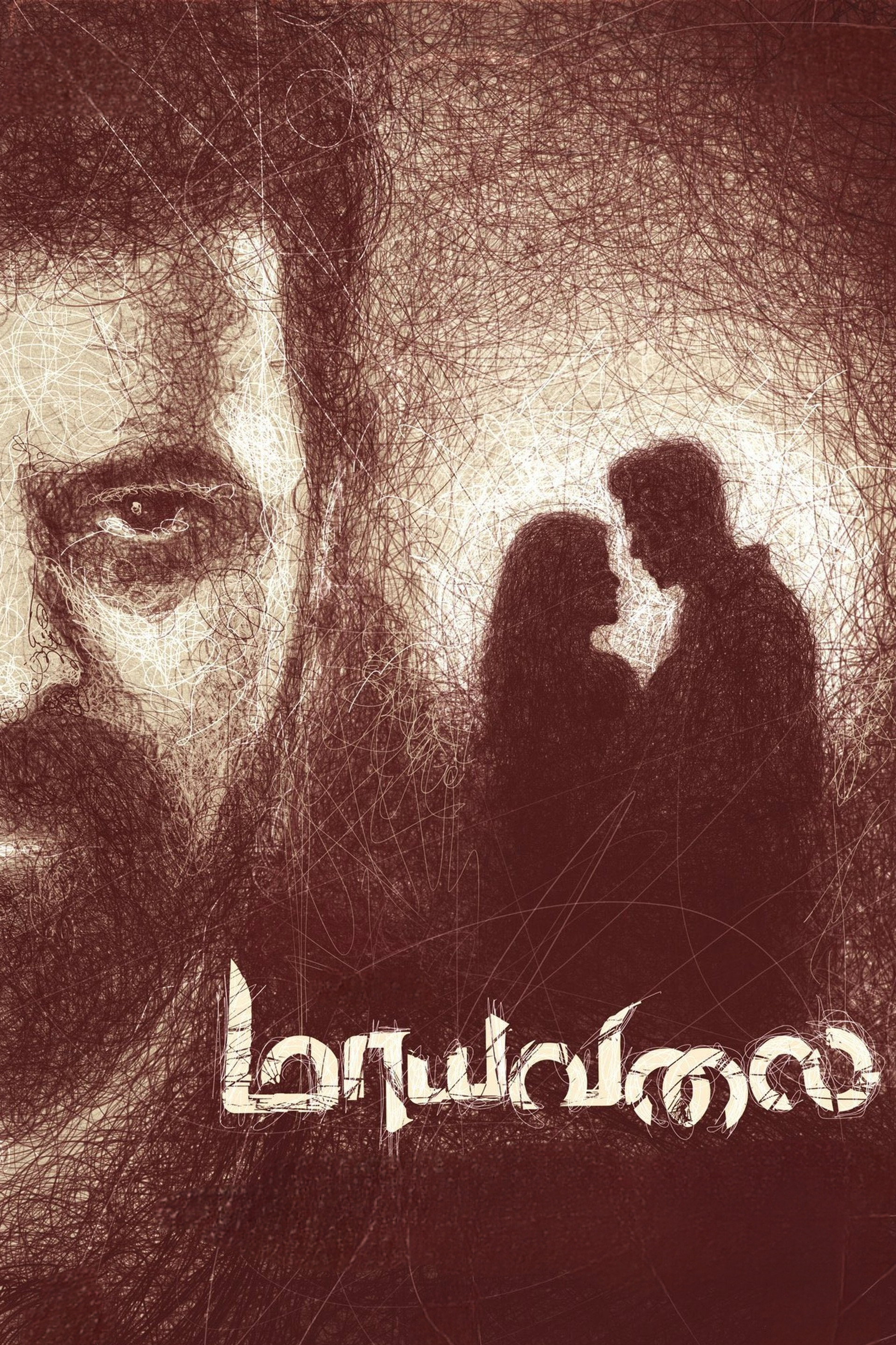 மாயவலை