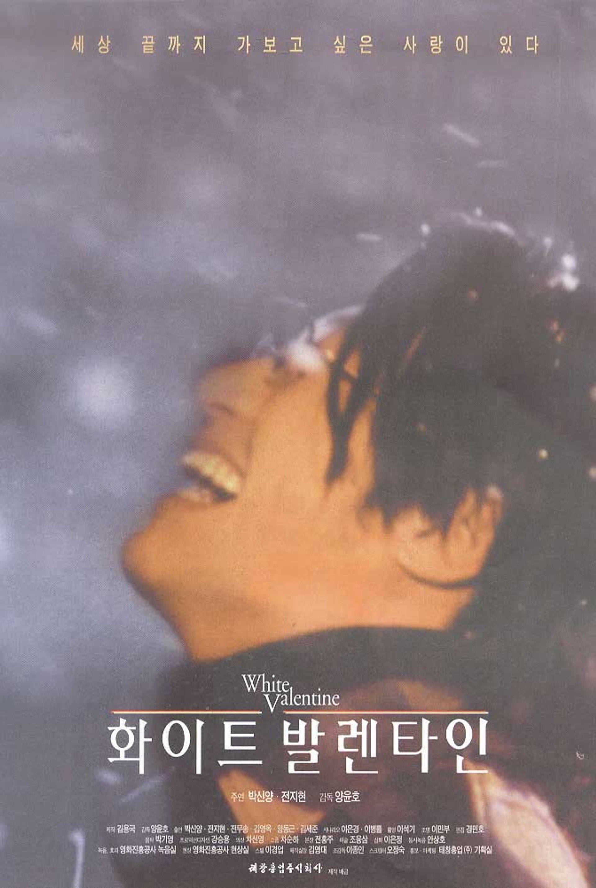 화이트 발렌타인