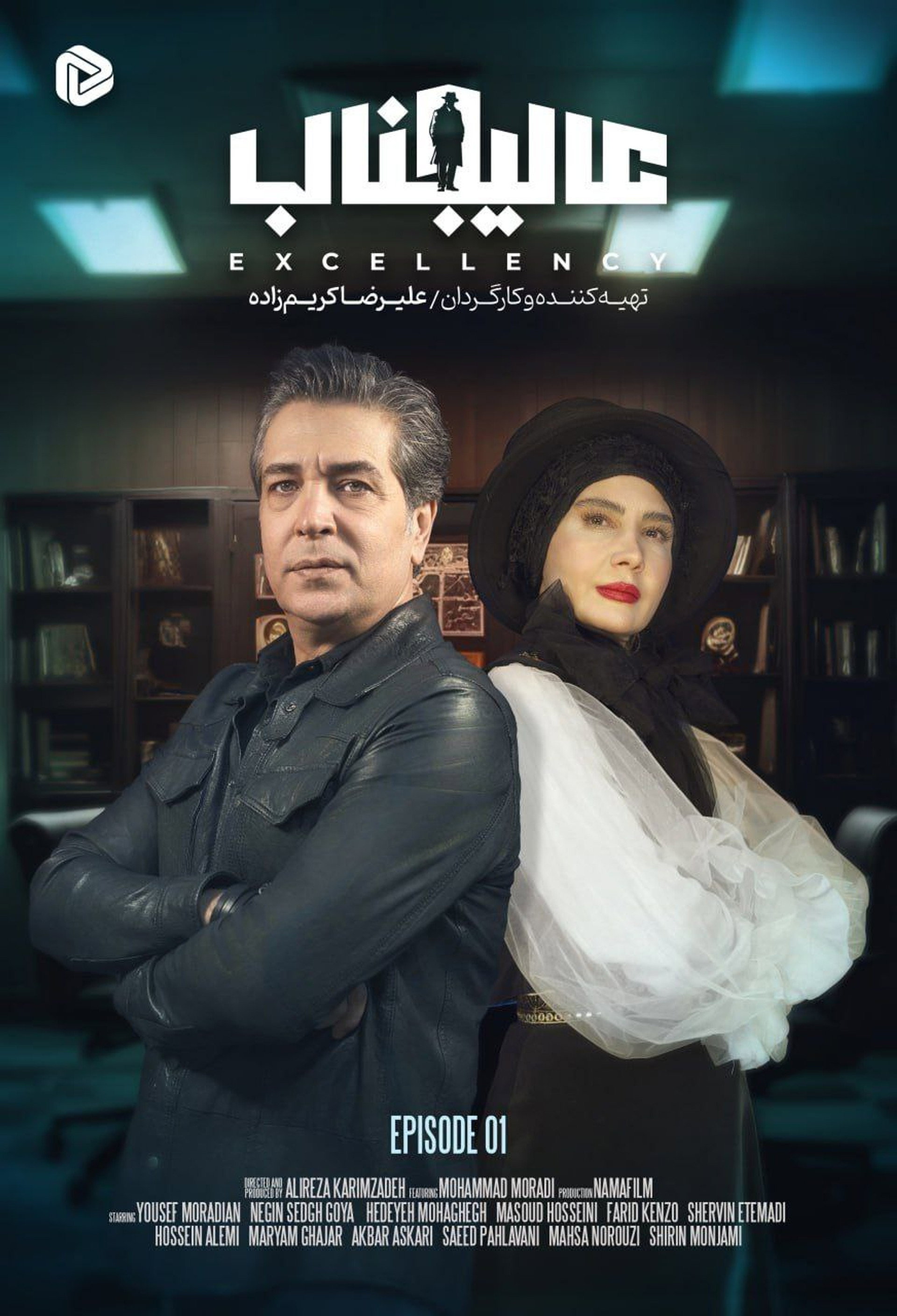 عالیجناب