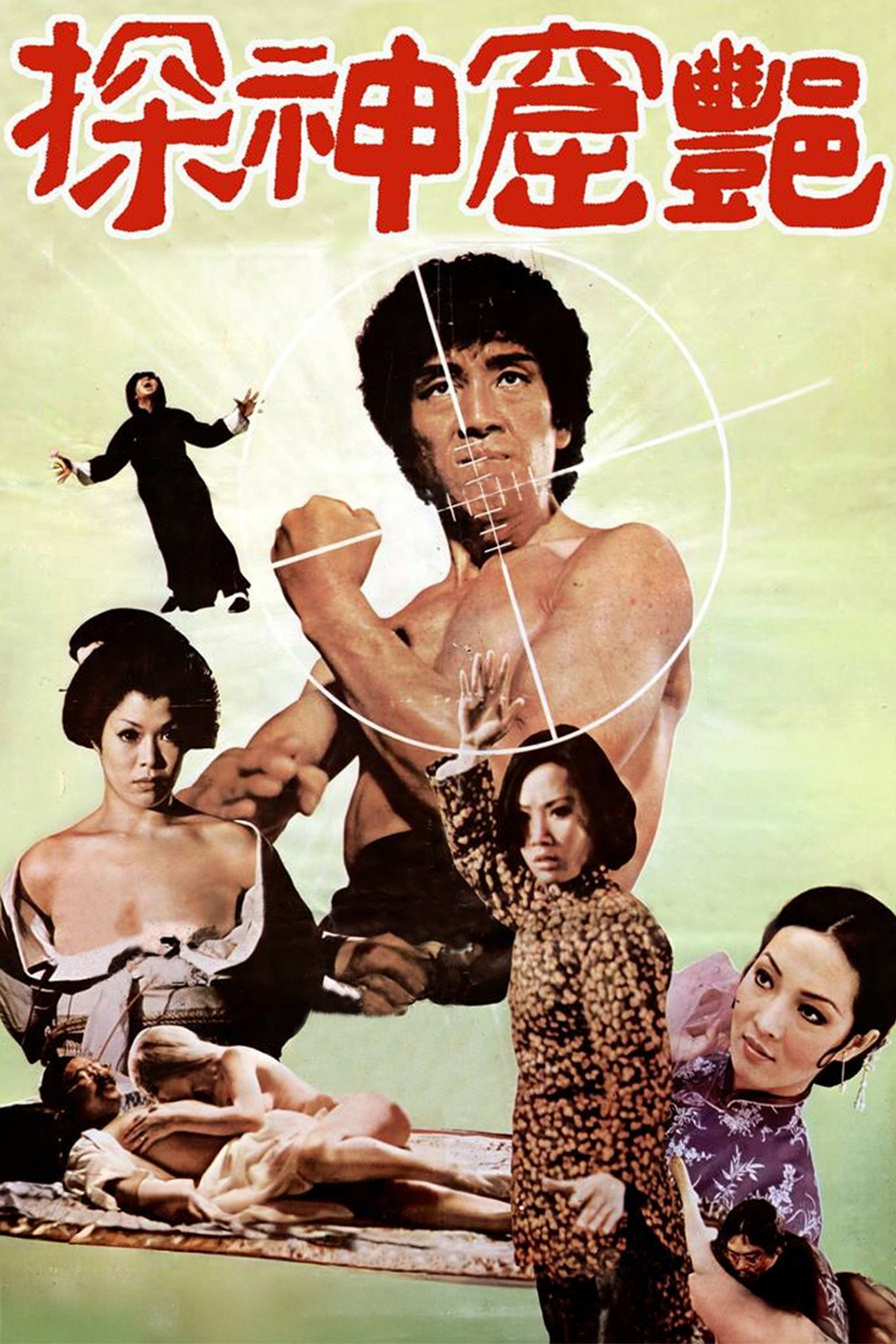 Yan ku shen tan