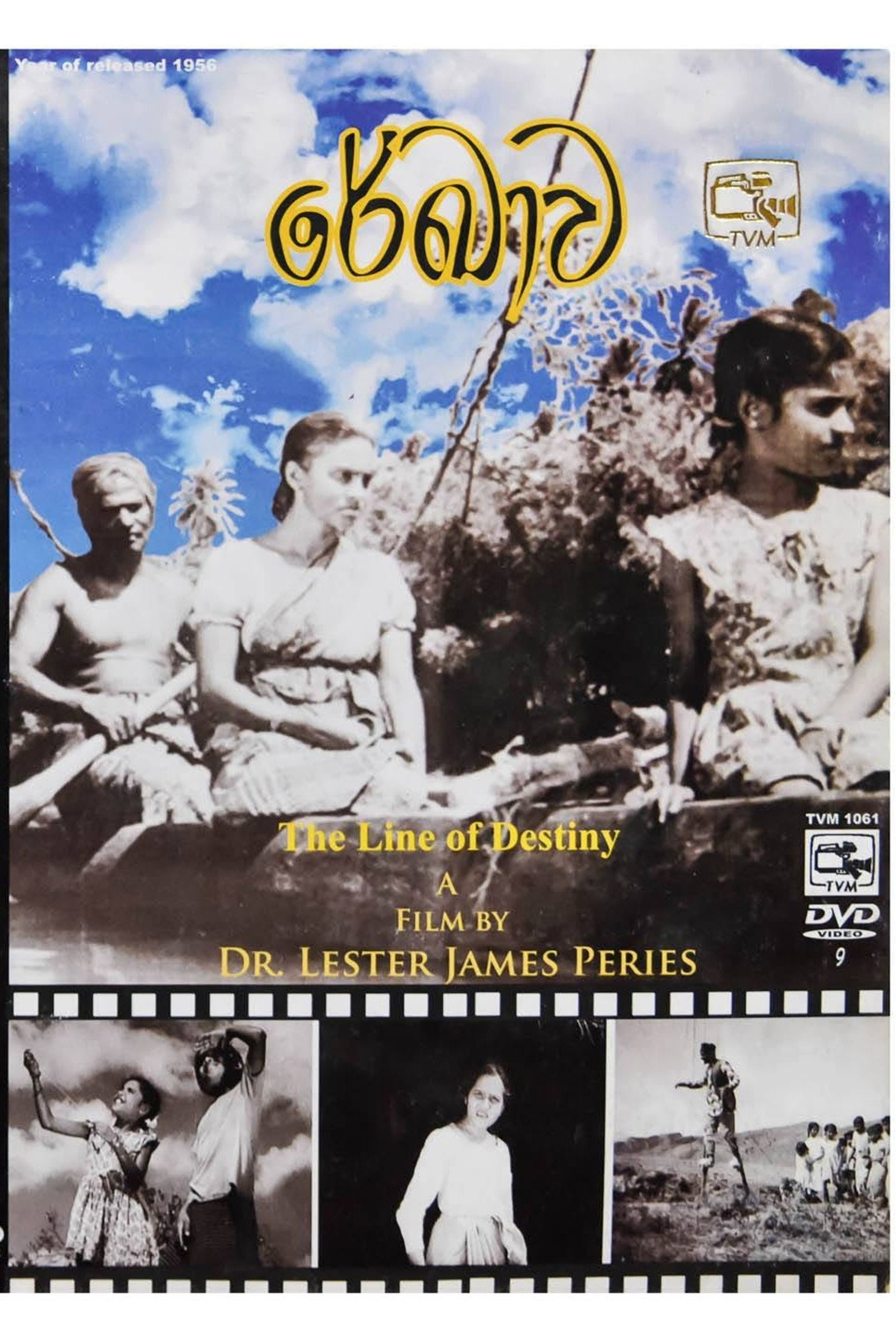 රේඛාව