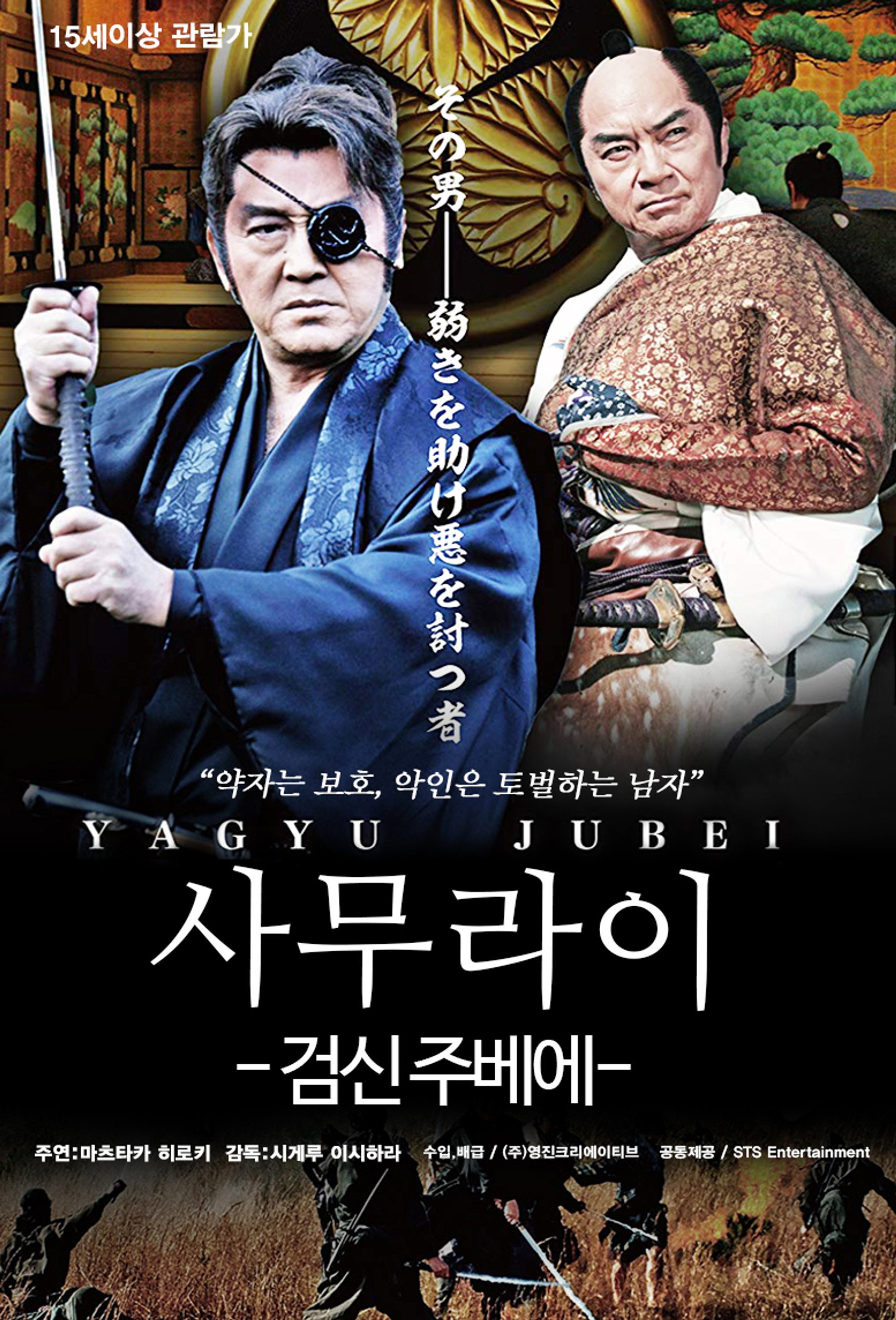 사무라이-검신 주베에