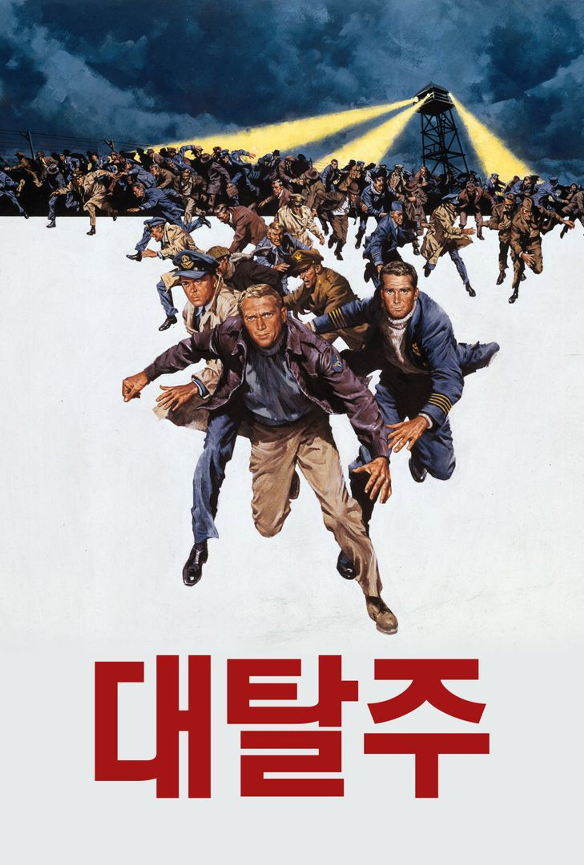 대탈주