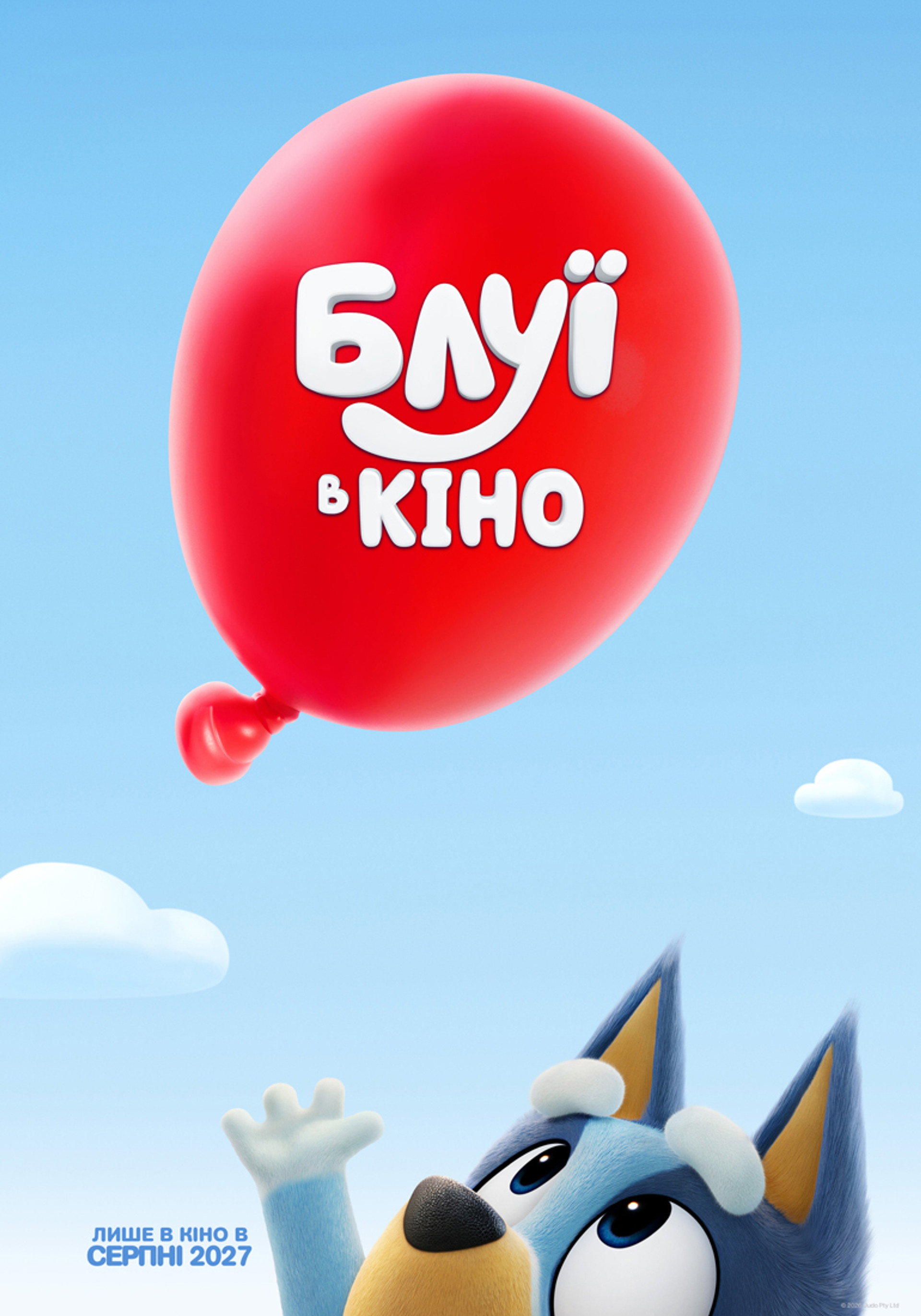 Блуї в кіно