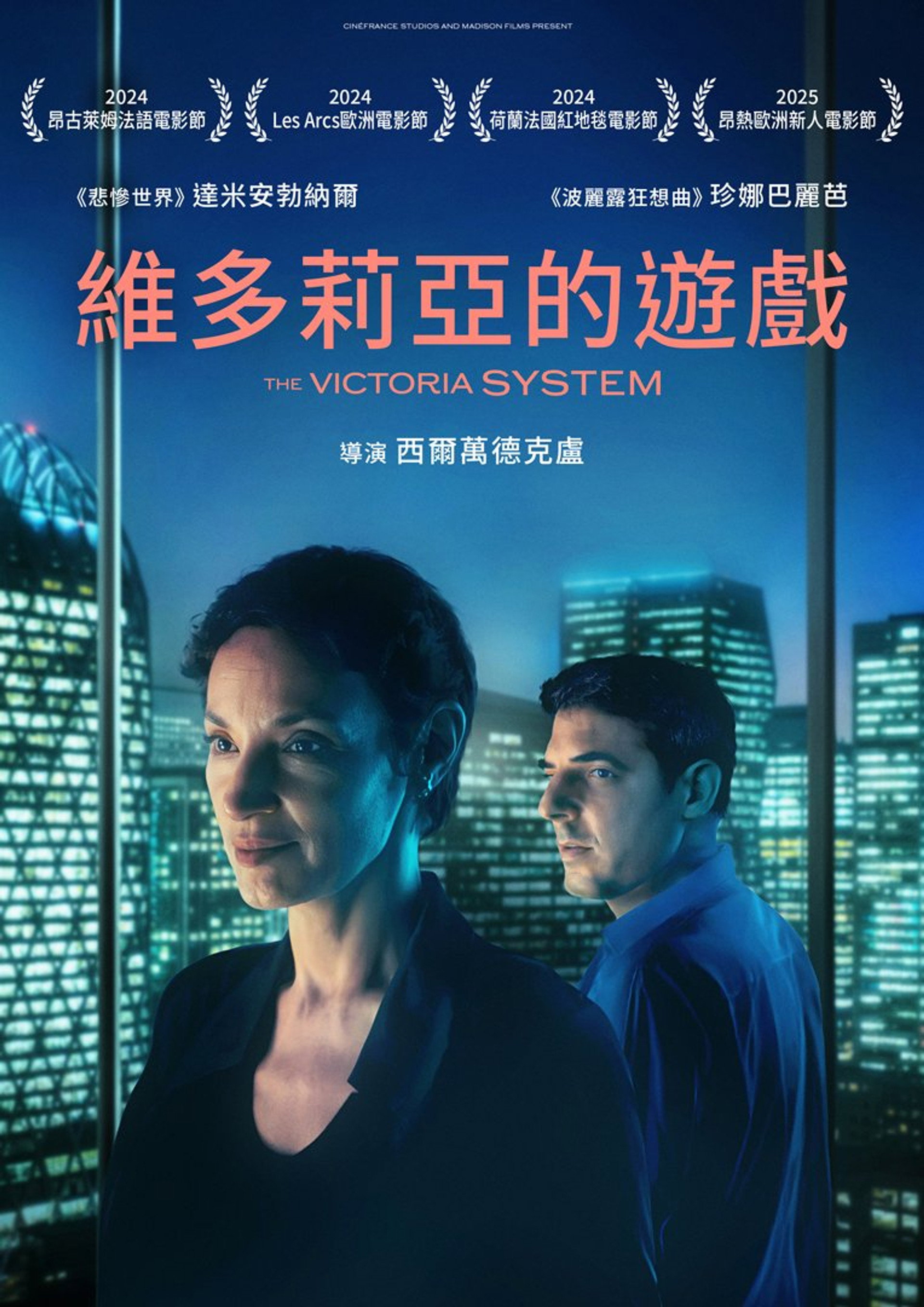 维多利亚系统