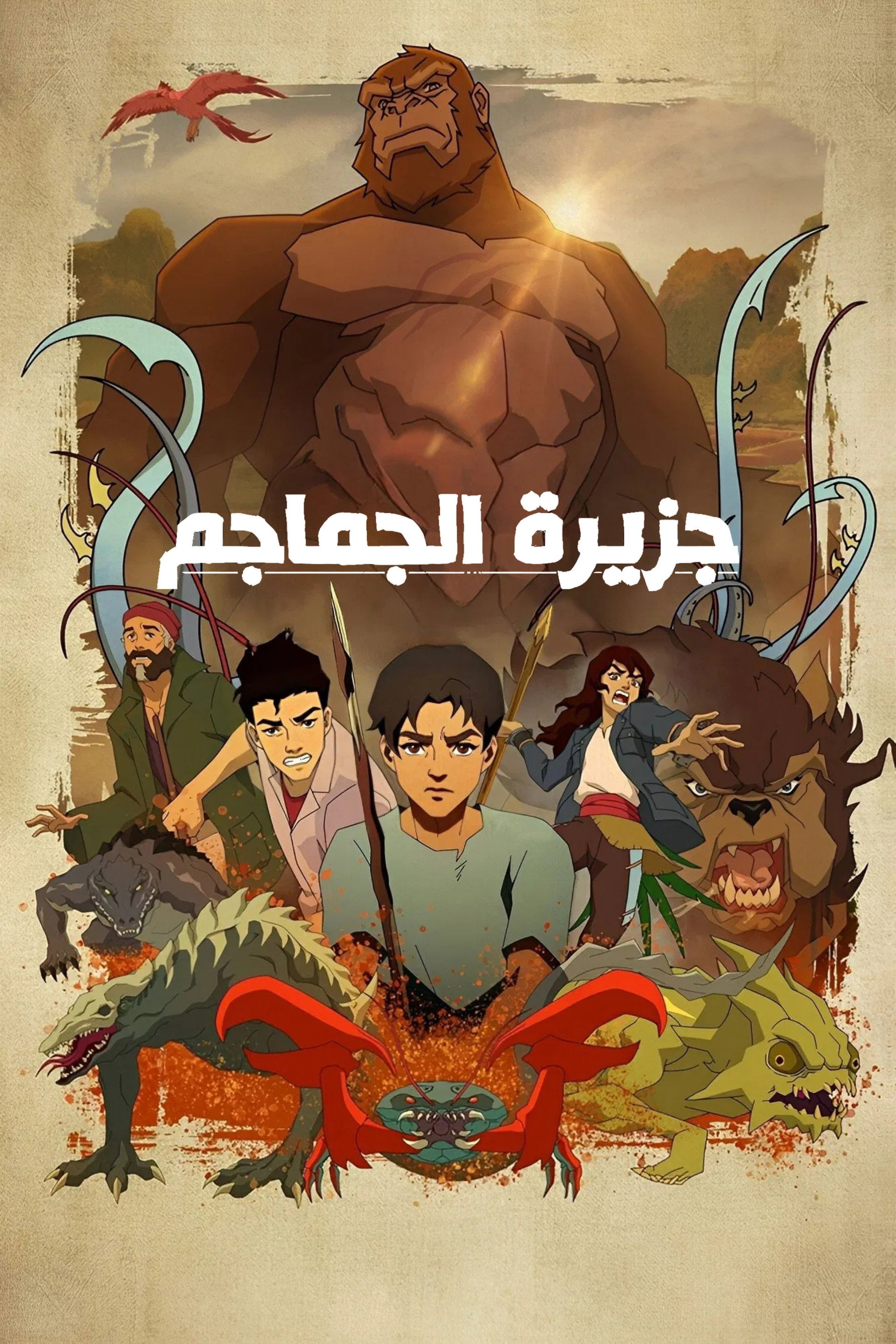 جزيرة الجماجم