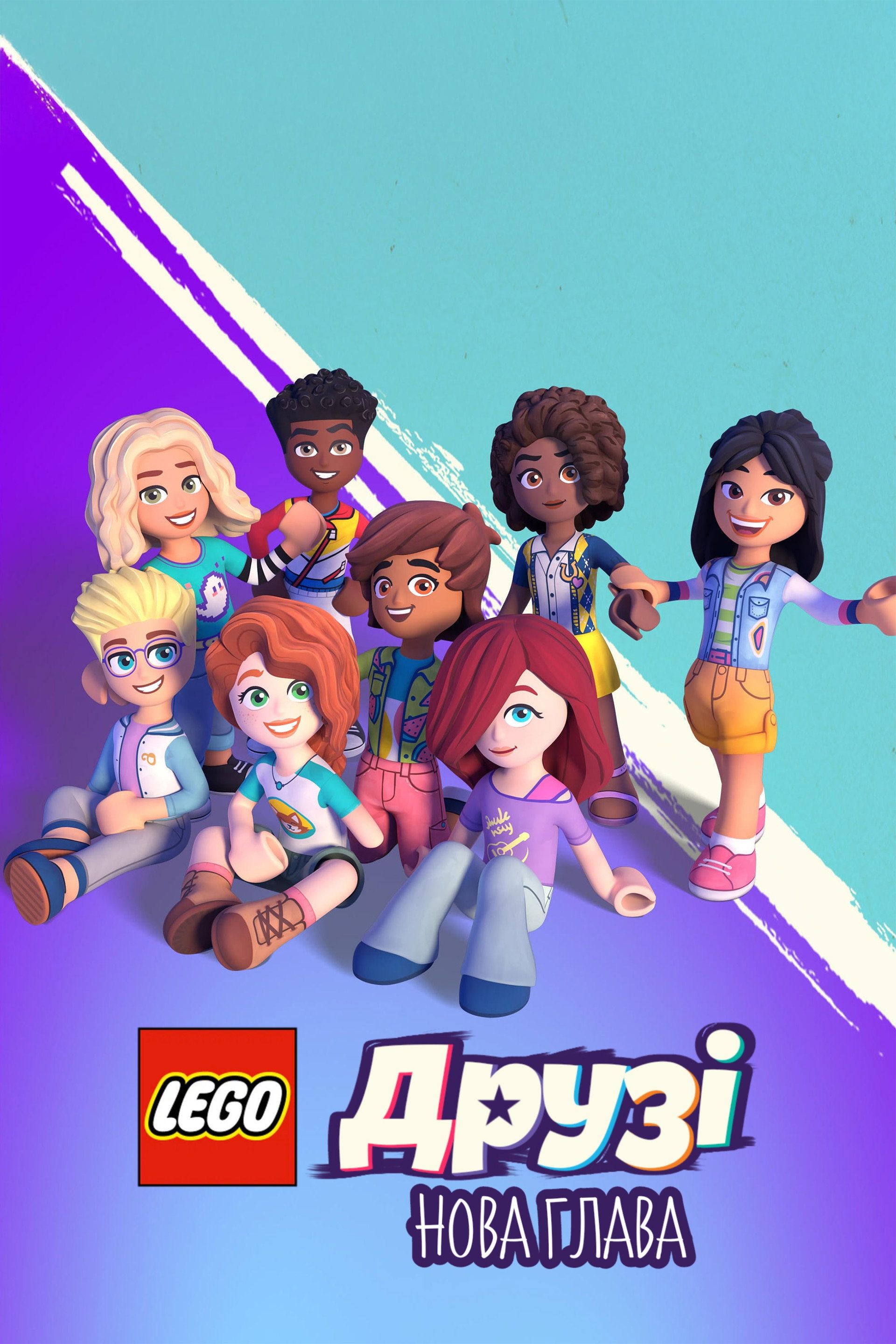 LEGO Друзі: Нова глава